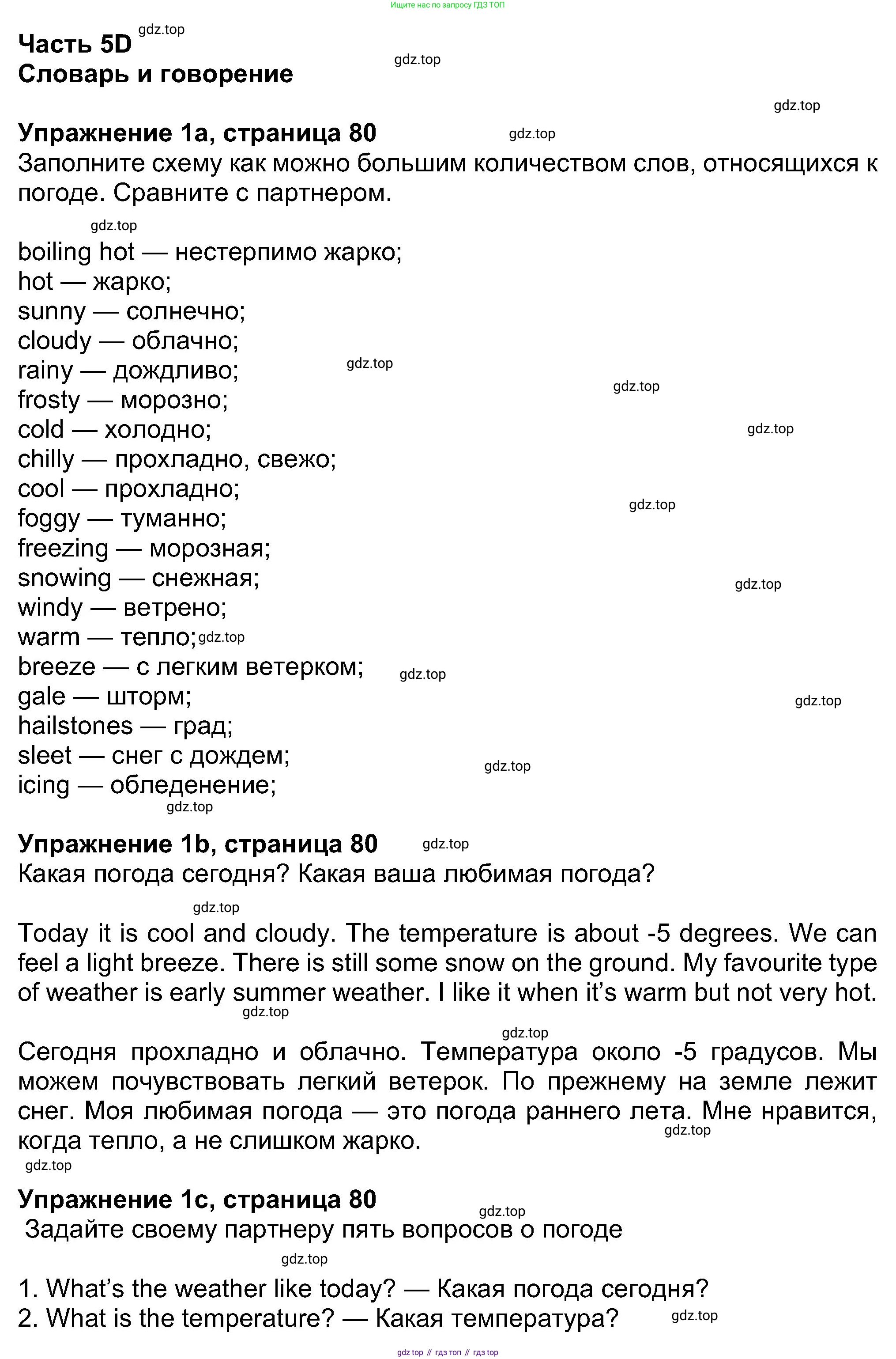 Английский язык (english), 8 класс Учебник (Student's book), авторы: Ваулина Юлия Евгеньевна (Vaulina Julia), Дули Дженни (Dooley Jenny), Подоляко Ольга Евгеньевна (Podolyako Olga), Эванс Вирджиния (Evans Virginia), издательство Просвещение, Москва, 2023, бирюзового цвета, страница 80, номер 1, Решение 2023-2027