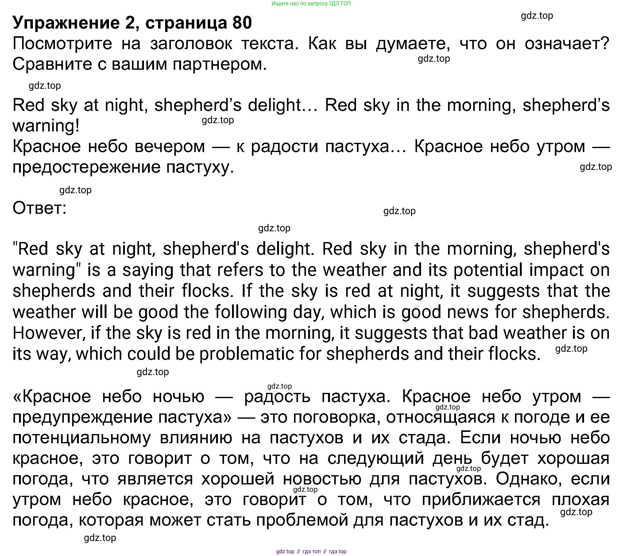 Английский язык (english), 8 класс Учебник (Student's book), авторы: Ваулина Юлия Евгеньевна (Vaulina Julia), Дули Дженни (Dooley Jenny), Подоляко Ольга Евгеньевна (Podolyako Olga), Эванс Вирджиния (Evans Virginia), издательство Просвещение, Москва, 2023, бирюзового цвета, страница 80, номер 2, Решение 2023-2027