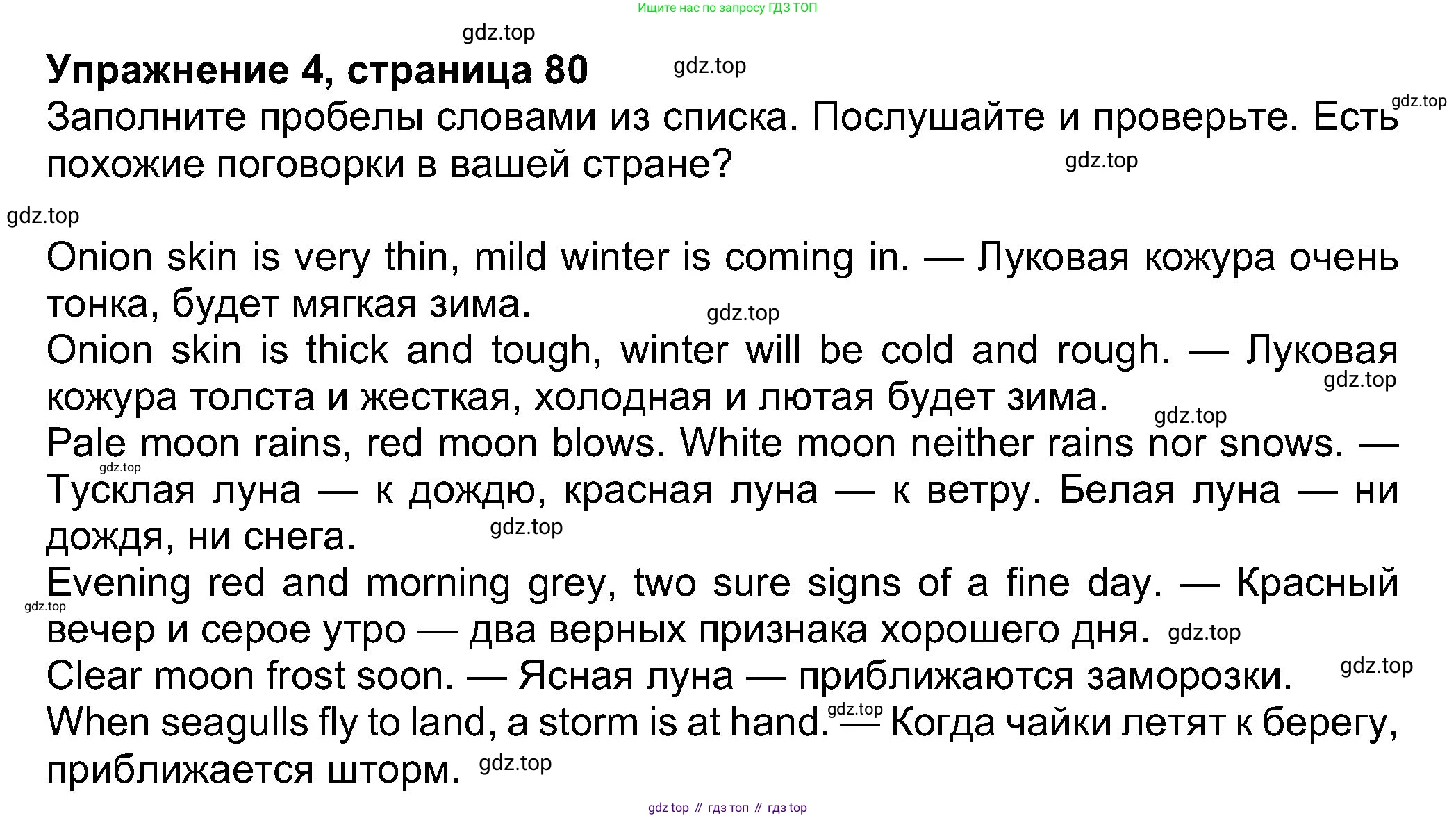 Английский язык (english), 8 класс Учебник (Student's book), авторы: Ваулина Юлия Евгеньевна (Vaulina Julia), Дули Дженни (Dooley Jenny), Подоляко Ольга Евгеньевна (Podolyako Olga), Эванс Вирджиния (Evans Virginia), издательство Просвещение, Москва, 2023, бирюзового цвета, страница 80, номер 4, Решение 2023-2027