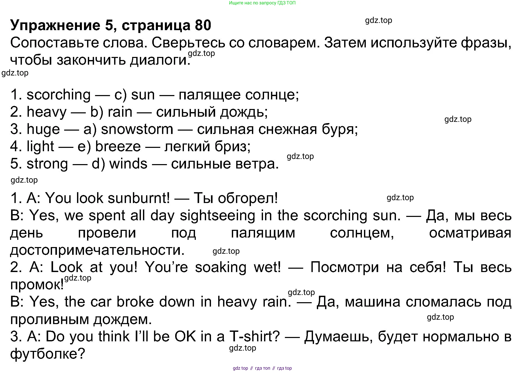 Английский язык (english), 8 класс Учебник (Student's book), авторы: Ваулина Юлия Евгеньевна (Vaulina Julia), Дули Дженни (Dooley Jenny), Подоляко Ольга Евгеньевна (Podolyako Olga), Эванс Вирджиния (Evans Virginia), издательство Просвещение, Москва, 2023, бирюзового цвета, страница 80, номер 5, Решение 2023-2027