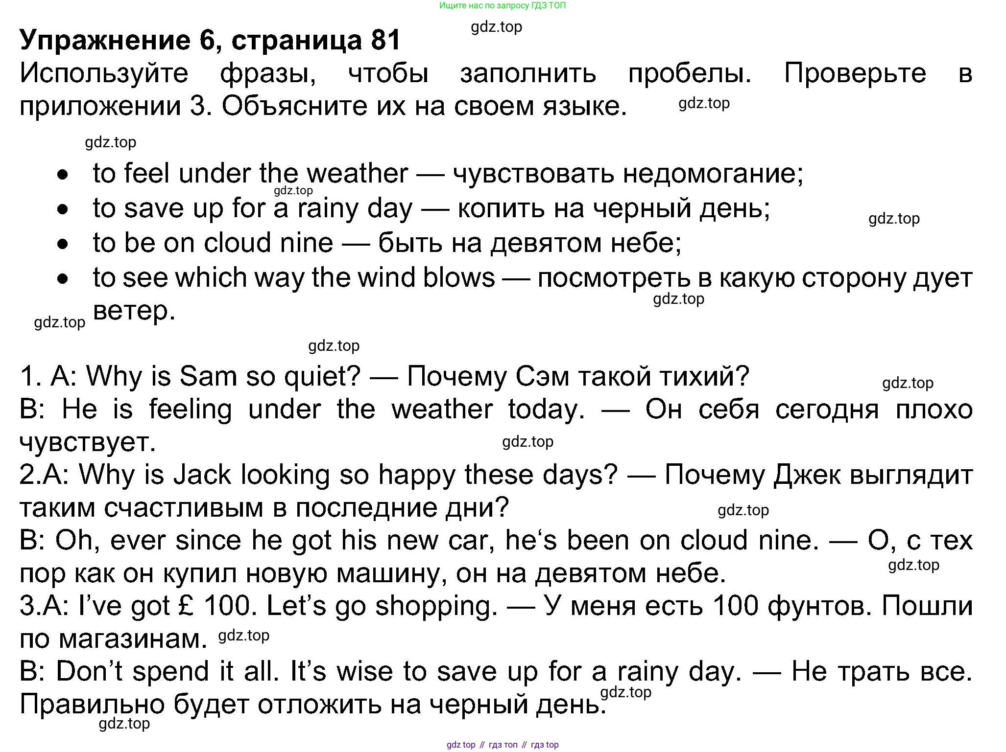 Английский язык (english), 8 класс Учебник (Student's book), авторы: Ваулина Юлия Евгеньевна (Vaulina Julia), Дули Дженни (Dooley Jenny), Подоляко Ольга Евгеньевна (Podolyako Olga), Эванс Вирджиния (Evans Virginia), издательство Просвещение, Москва, 2023, бирюзового цвета, страница 81, номер 6, Решение 2023-2027