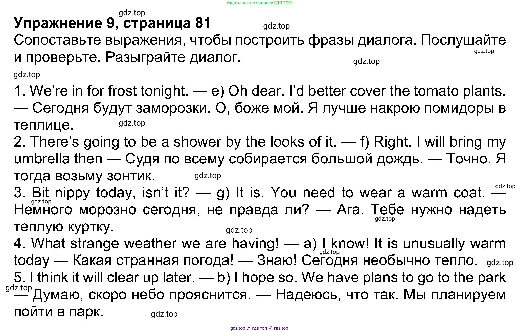 Английский язык (english), 8 класс Учебник (Student's book), авторы: Ваулина Юлия Евгеньевна (Vaulina Julia), Дули Дженни (Dooley Jenny), Подоляко Ольга Евгеньевна (Podolyako Olga), Эванс Вирджиния (Evans Virginia), издательство Просвещение, Москва, 2023, бирюзового цвета, страница 81, номер 9, Решение 2023-2027