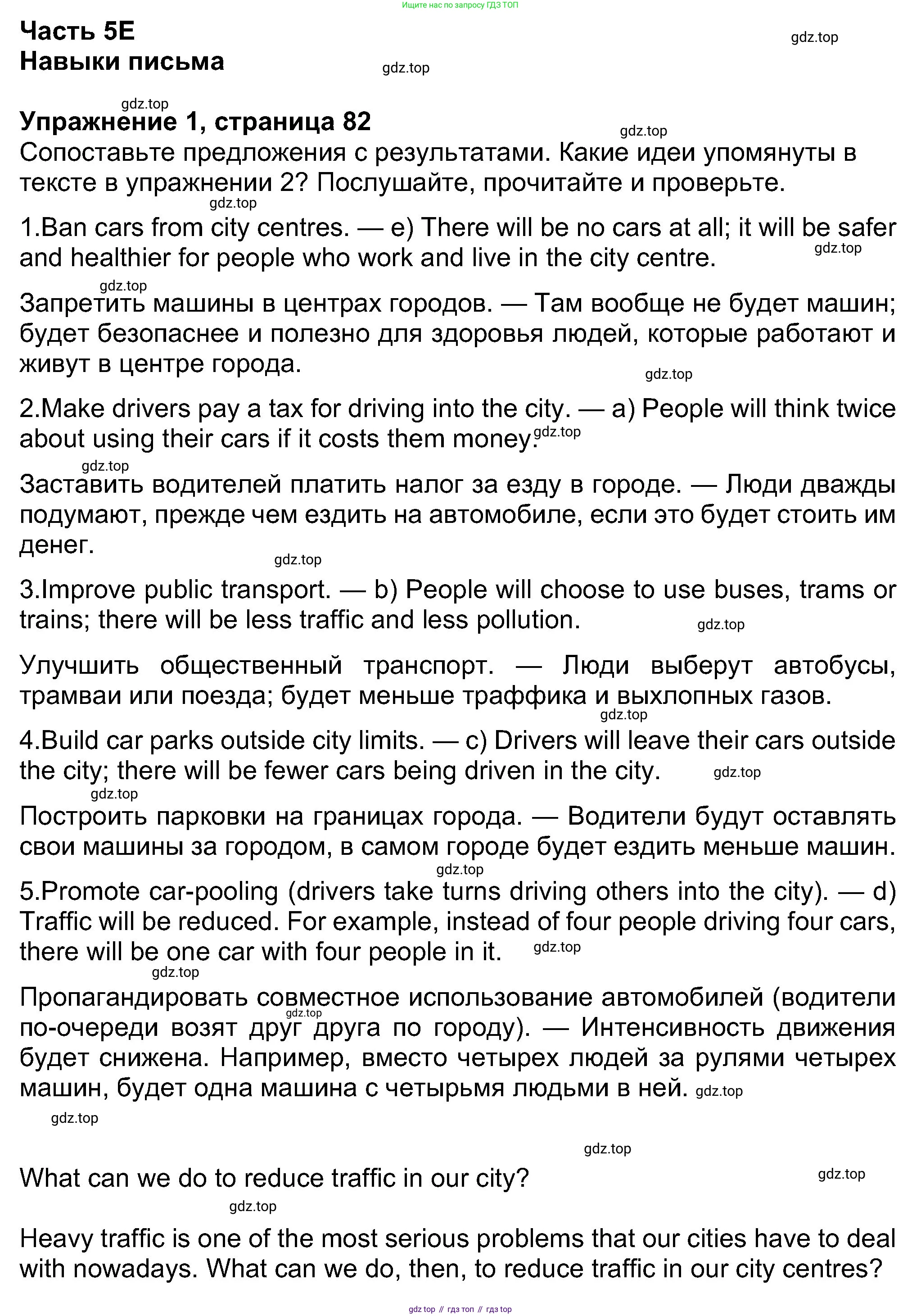 Английский язык (english), 8 класс Учебник (Student's book), авторы: Ваулина Юлия Евгеньевна (Vaulina Julia), Дули Дженни (Dooley Jenny), Подоляко Ольга Евгеньевна (Podolyako Olga), Эванс Вирджиния (Evans Virginia), издательство Просвещение, Москва, 2023, бирюзового цвета, страница 82, номер 1, Решение 2023-2027