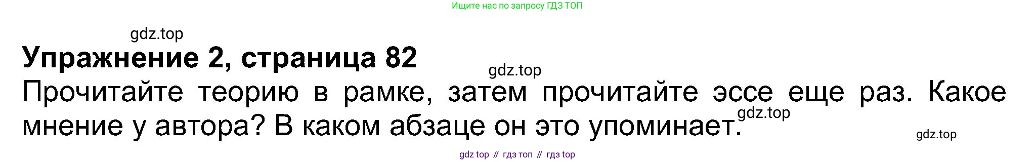 Английский язык (english), 8 класс Учебник (Student's book), авторы: Ваулина Юлия Евгеньевна (Vaulina Julia), Дули Дженни (Dooley Jenny), Подоляко Ольга Евгеньевна (Podolyako Olga), Эванс Вирджиния (Evans Virginia), издательство Просвещение, Москва, 2023, бирюзового цвета, страница 82, номер 2, Решение 2023-2027