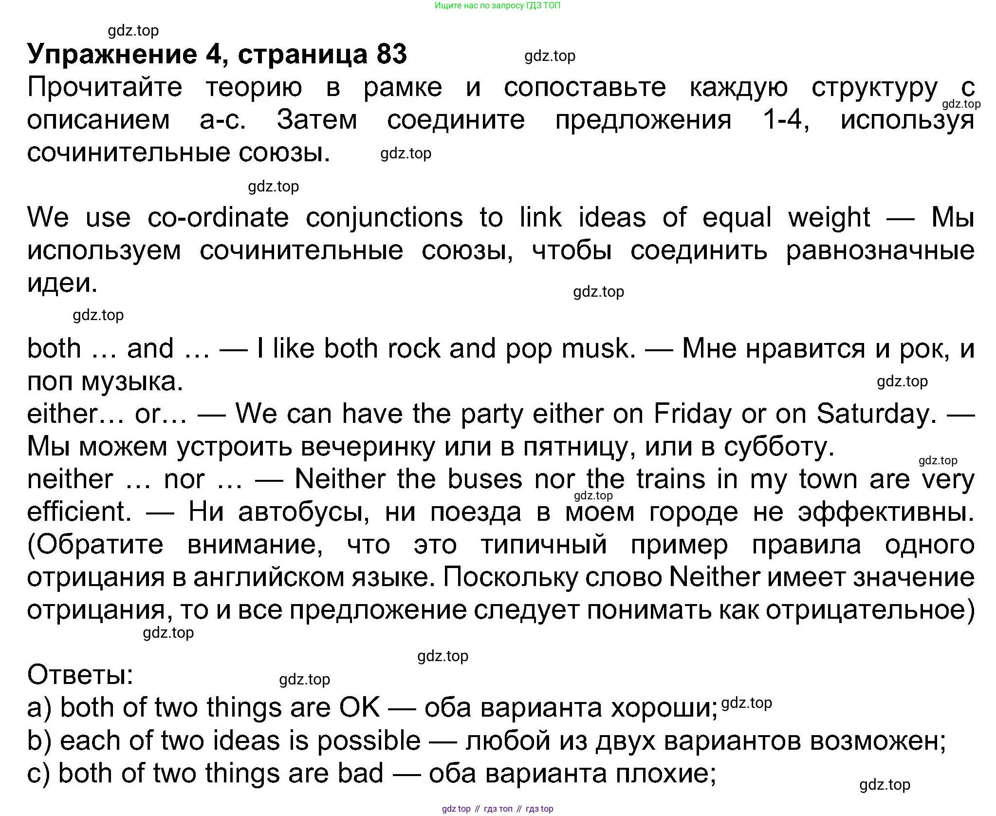 Английский язык (english), 8 класс Учебник (Student's book), авторы: Ваулина Юлия Евгеньевна (Vaulina Julia), Дули Дженни (Dooley Jenny), Подоляко Ольга Евгеньевна (Podolyako Olga), Эванс Вирджиния (Evans Virginia), издательство Просвещение, Москва, 2023, бирюзового цвета, страница 83, номер 4, Решение 2023-2027