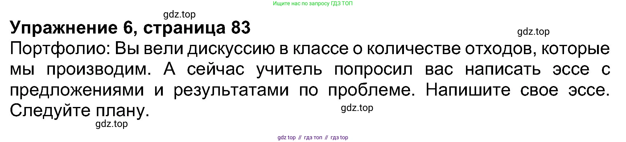 Английский язык (english), 8 класс Учебник (Student's book), авторы: Ваулина Юлия Евгеньевна (Vaulina Julia), Дули Дженни (Dooley Jenny), Подоляко Ольга Евгеньевна (Podolyako Olga), Эванс Вирджиния (Evans Virginia), издательство Просвещение, Москва, 2023, бирюзового цвета, страница 83, номер 6, Решение 2023-2027