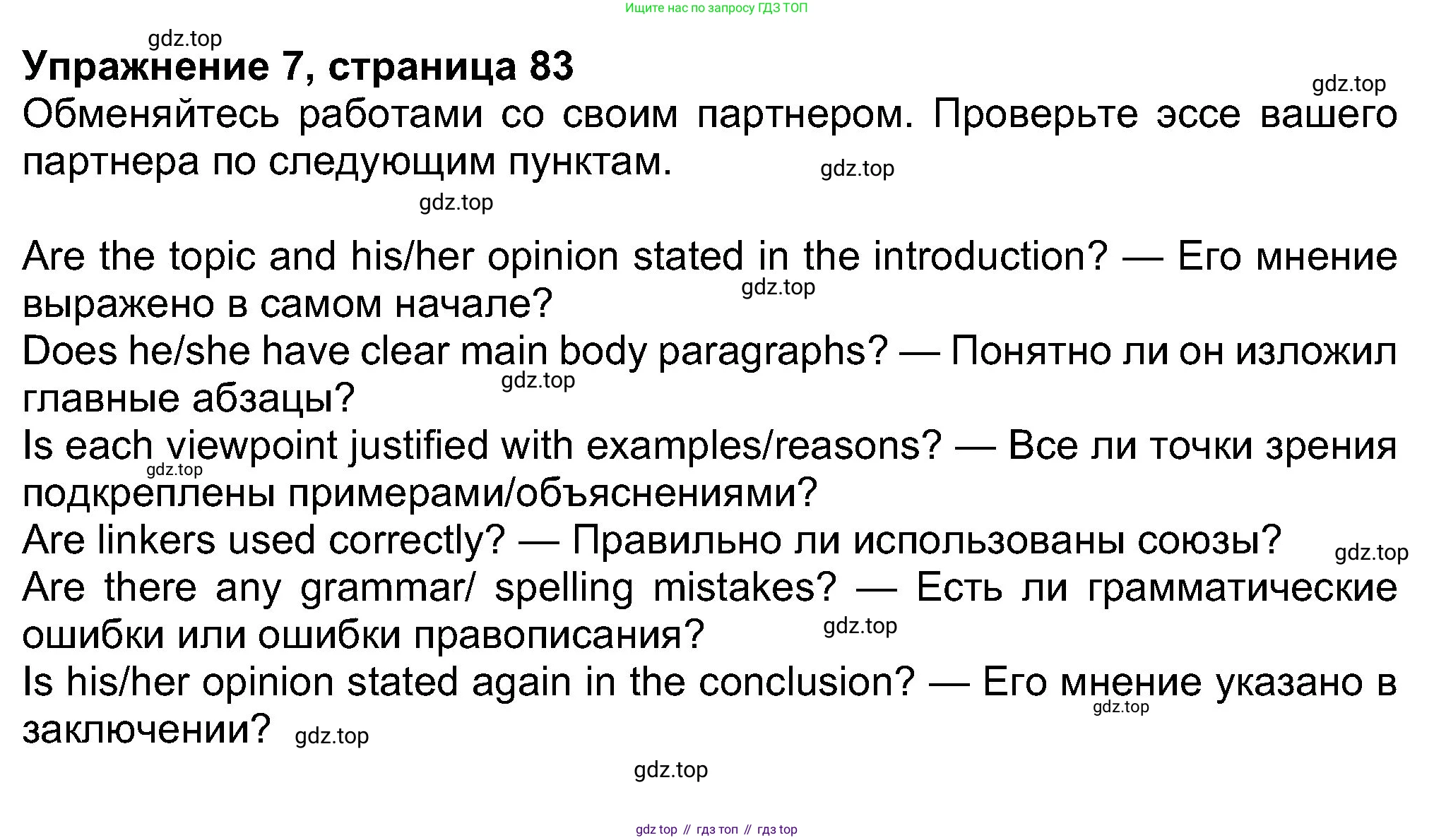 Английский язык (english), 8 класс Учебник (Student's book), авторы: Ваулина Юлия Евгеньевна (Vaulina Julia), Дули Дженни (Dooley Jenny), Подоляко Ольга Евгеньевна (Podolyako Olga), Эванс Вирджиния (Evans Virginia), издательство Просвещение, Москва, 2023, бирюзового цвета, страница 83, номер 7, Решение 2023-2027