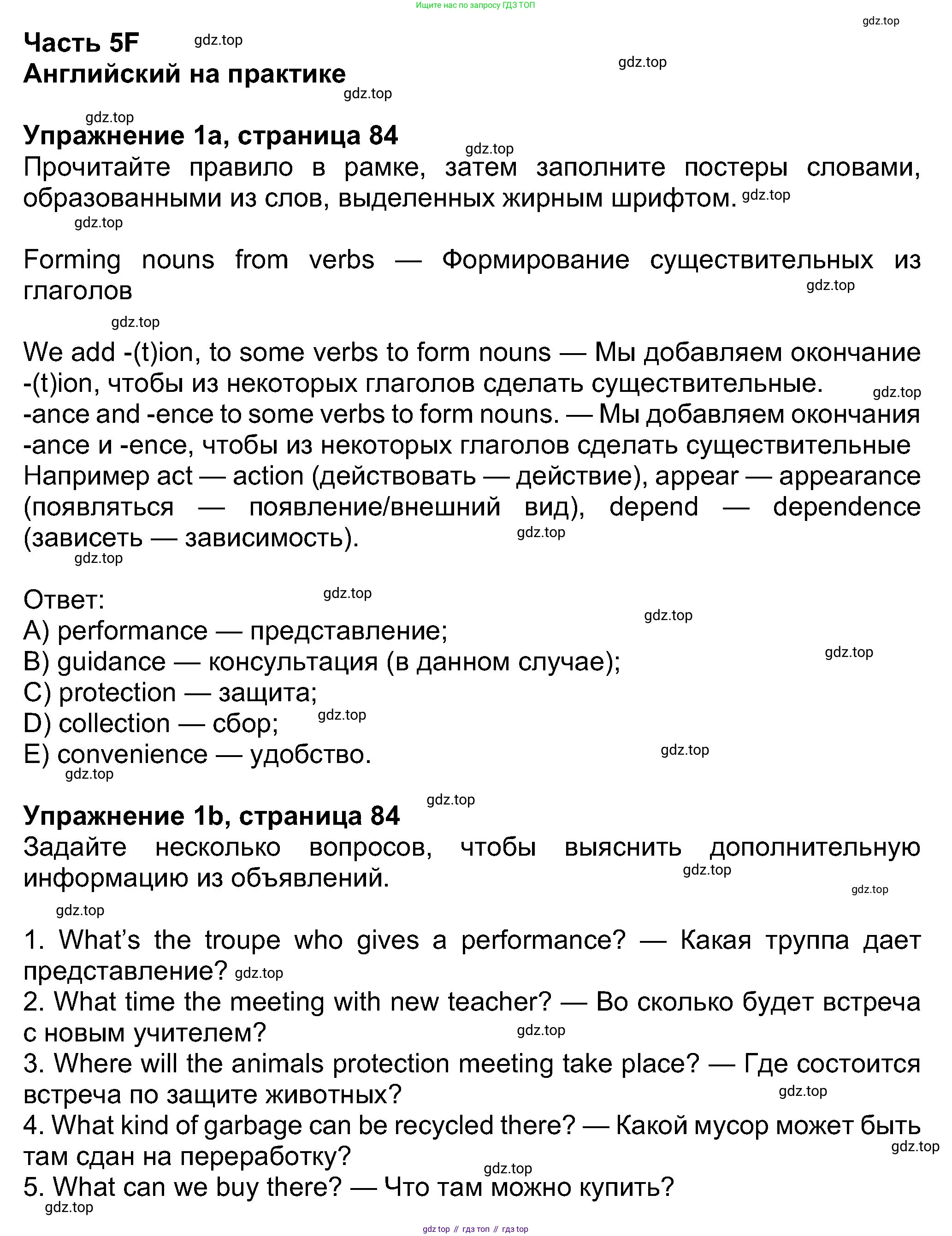 Английский язык (english), 8 класс Учебник (Student's book), авторы: Ваулина Юлия Евгеньевна (Vaulina Julia), Дули Дженни (Dooley Jenny), Подоляко Ольга Евгеньевна (Podolyako Olga), Эванс Вирджиния (Evans Virginia), издательство Просвещение, Москва, 2023, бирюзового цвета, страница 84, номер 1, Решение 2023-2027