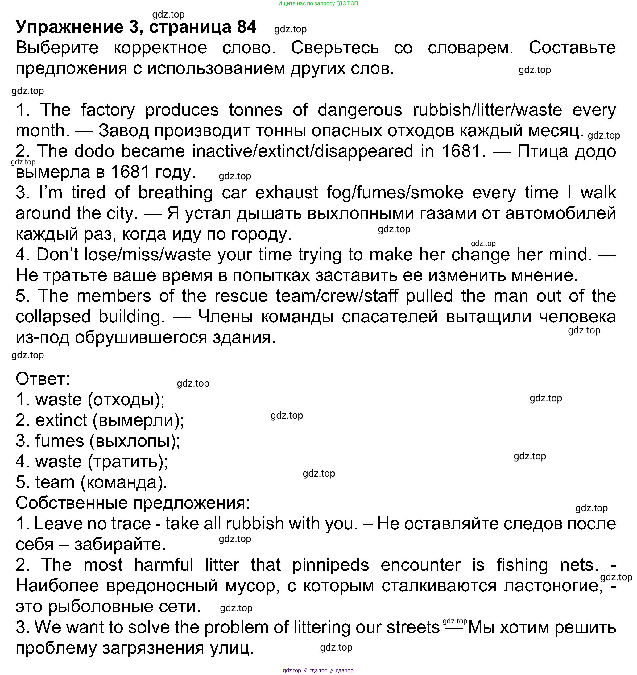 Английский язык (english), 8 класс Учебник (Student's book), авторы: Ваулина Юлия Евгеньевна (Vaulina Julia), Дули Дженни (Dooley Jenny), Подоляко Ольга Евгеньевна (Podolyako Olga), Эванс Вирджиния (Evans Virginia), издательство Просвещение, Москва, 2023, бирюзового цвета, страница 84, номер 3, Решение 2023-2027