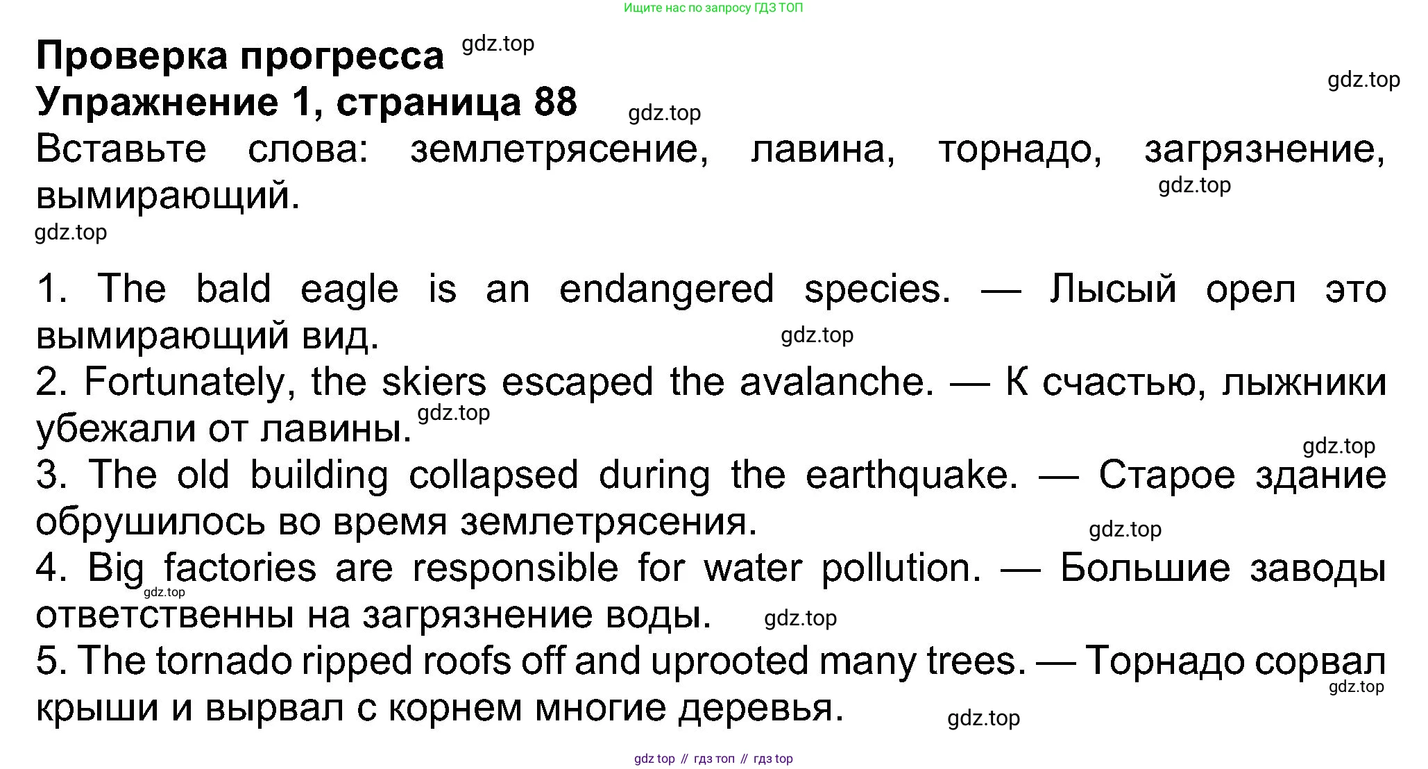 Английский язык (english), 8 класс Учебник (Student's book), авторы: Ваулина Юлия Евгеньевна (Vaulina Julia), Дули Дженни (Dooley Jenny), Подоляко Ольга Евгеньевна (Podolyako Olga), Эванс Вирджиния (Evans Virginia), издательство Просвещение, Москва, 2023, бирюзового цвета, страница 88, номер 1, Решение 2023-2027