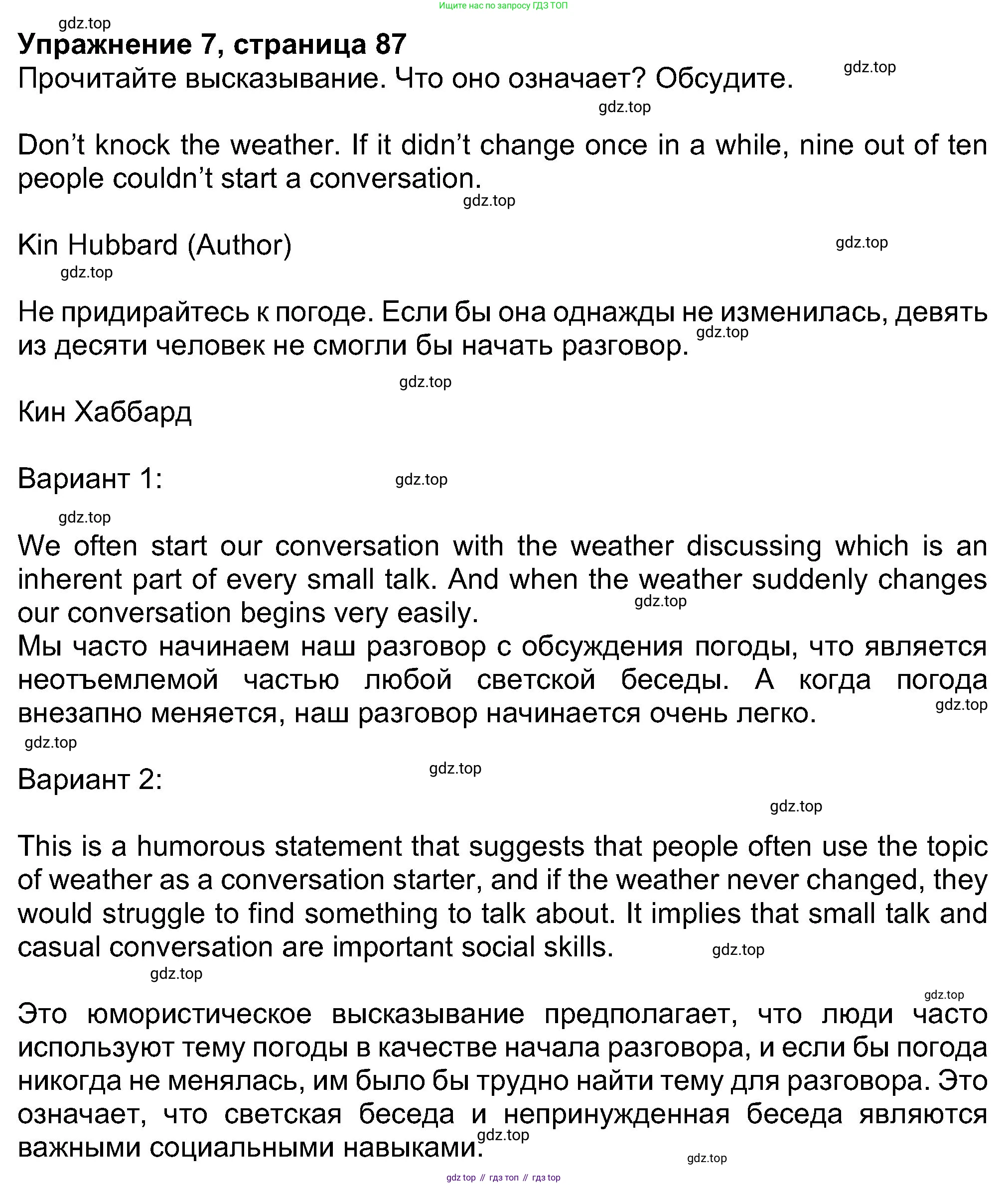 Английский язык (english), 8 класс Учебник (Student's book), авторы: Ваулина Юлия Евгеньевна (Vaulina Julia), Дули Дженни (Dooley Jenny), Подоляко Ольга Евгеньевна (Podolyako Olga), Эванс Вирджиния (Evans Virginia), издательство Просвещение, Москва, 2023, бирюзового цвета, страница 87, номер 7, Решение 2023-2027