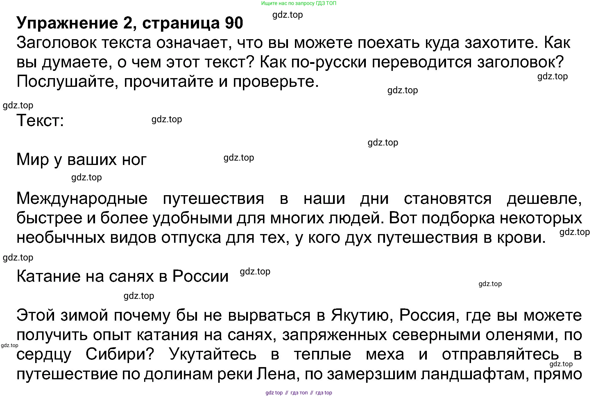Английский язык (english), 8 класс Учебник (Student's book), авторы: Ваулина Юлия Евгеньевна (Vaulina Julia), Дули Дженни (Dooley Jenny), Подоляко Ольга Евгеньевна (Podolyako Olga), Эванс Вирджиния (Evans Virginia), издательство Просвещение, Москва, 2023, бирюзового цвета, страница 90, номер 2, Решение 2023-2027