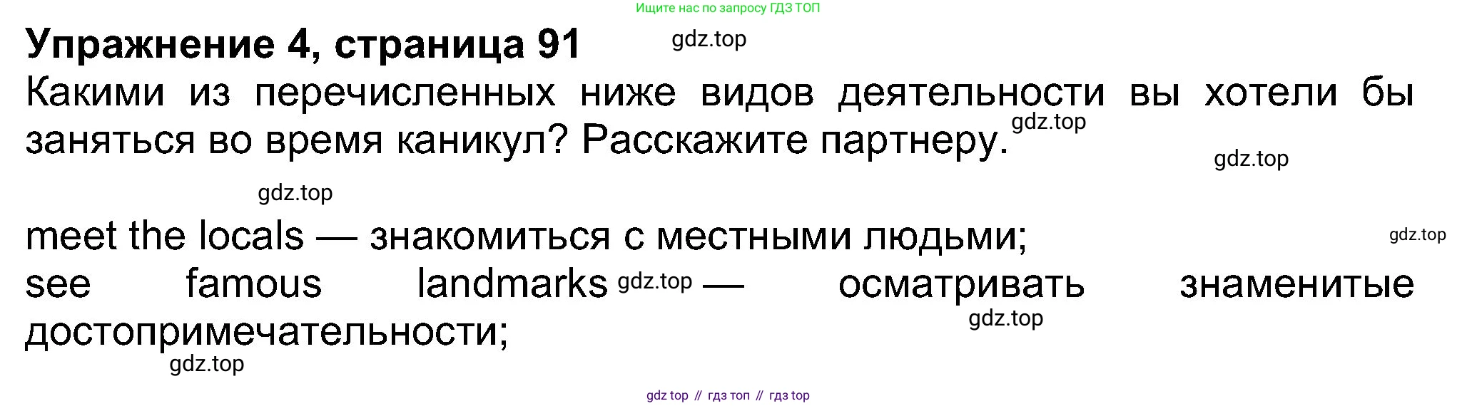 Английский язык (english), 8 класс Учебник (Student's book), авторы: Ваулина Юлия Евгеньевна (Vaulina Julia), Дули Дженни (Dooley Jenny), Подоляко Ольга Евгеньевна (Podolyako Olga), Эванс Вирджиния (Evans Virginia), издательство Просвещение, Москва, 2023, бирюзового цвета, страница 91, номер 4, Решение 2023-2027