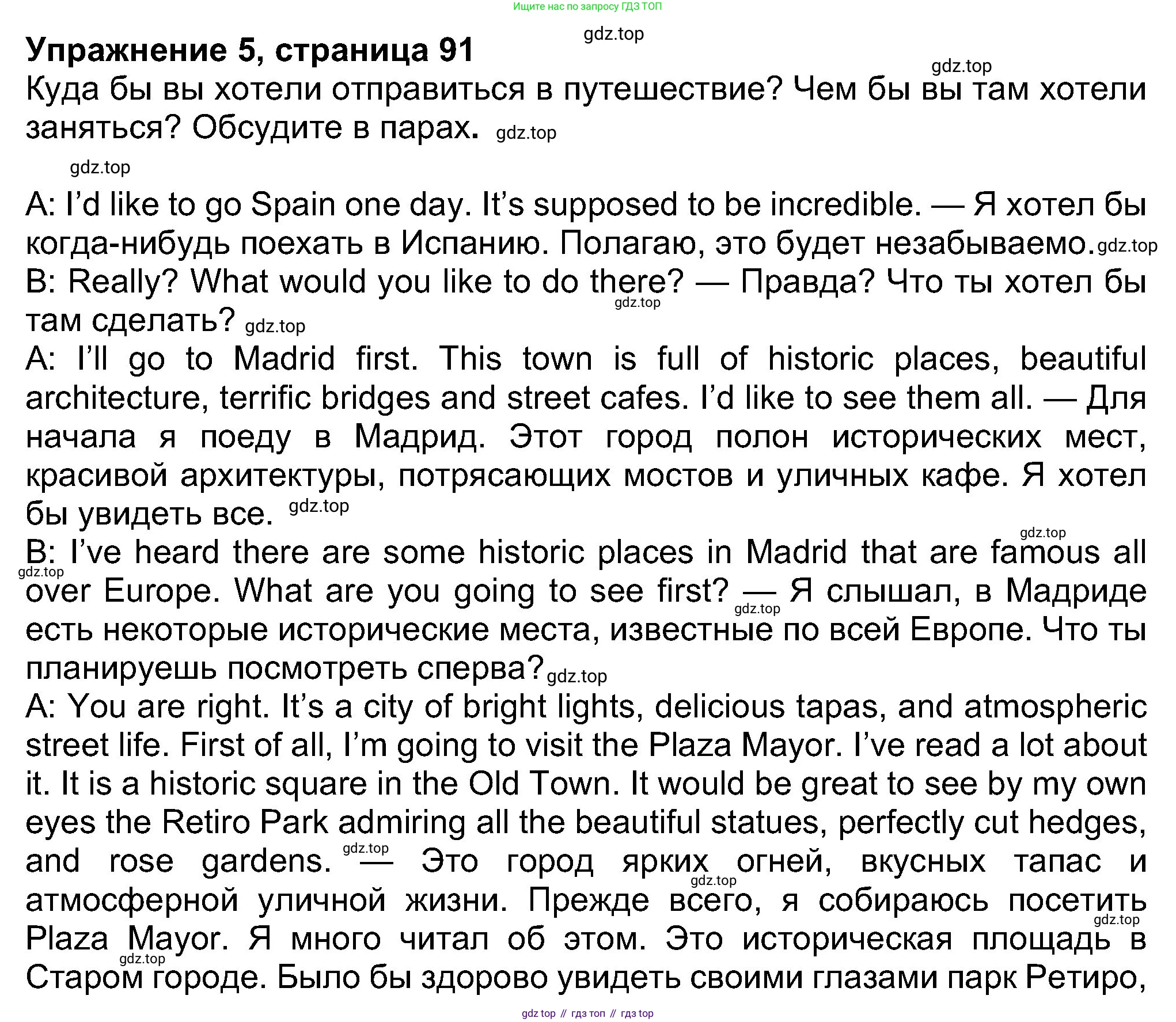 Английский язык (english), 8 класс Учебник (Student's book), авторы: Ваулина Юлия Евгеньевна (Vaulina Julia), Дули Дженни (Dooley Jenny), Подоляко Ольга Евгеньевна (Podolyako Olga), Эванс Вирджиния (Evans Virginia), издательство Просвещение, Москва, 2023, бирюзового цвета, страница 91, номер 5, Решение 2023-2027