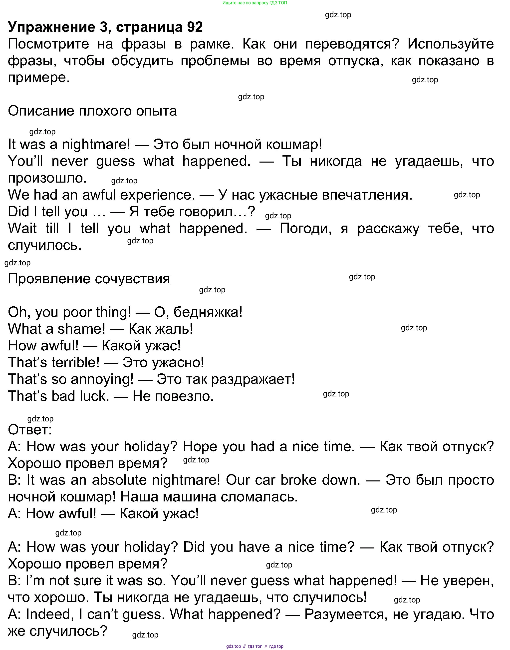 Английский язык (english), 8 класс Учебник (Student's book), авторы: Ваулина Юлия Евгеньевна (Vaulina Julia), Дули Дженни (Dooley Jenny), Подоляко Ольга Евгеньевна (Podolyako Olga), Эванс Вирджиния (Evans Virginia), издательство Просвещение, Москва, 2023, бирюзового цвета, страница 92, номер 3, Решение 2023-2027