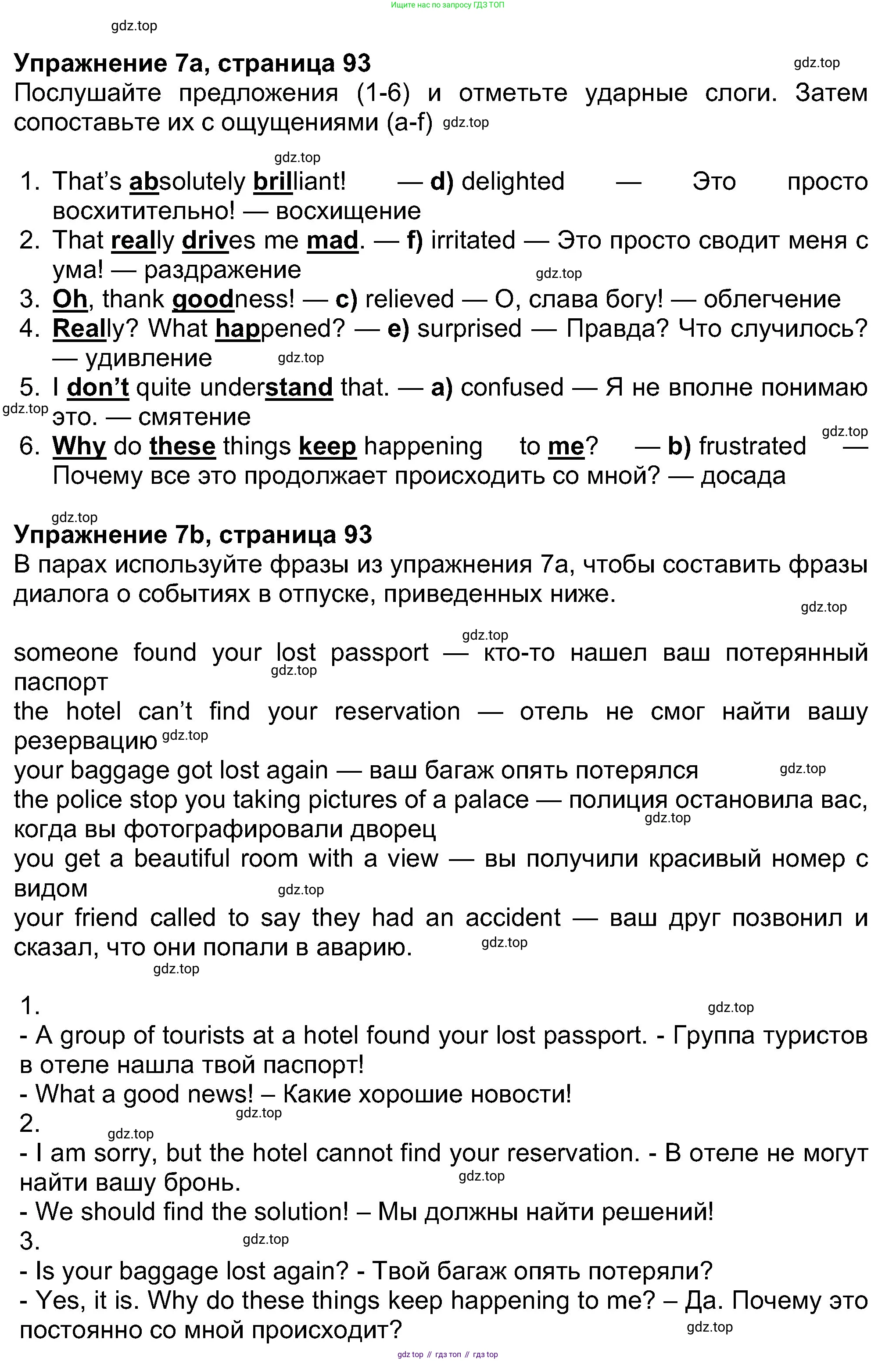 Английский язык (english), 8 класс Учебник (Student's book), авторы: Ваулина Юлия Евгеньевна (Vaulina Julia), Дули Дженни (Dooley Jenny), Подоляко Ольга Евгеньевна (Podolyako Olga), Эванс Вирджиния (Evans Virginia), издательство Просвещение, Москва, 2023, бирюзового цвета, страница 93, номер 7, Решение 2023-2027