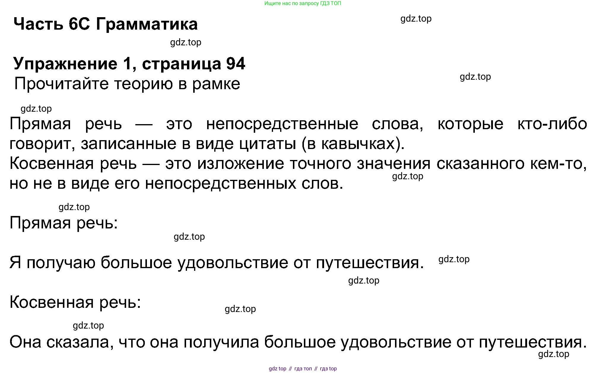 Английский язык (english), 8 класс Учебник (Student's book), авторы: Ваулина Юлия Евгеньевна (Vaulina Julia), Дули Дженни (Dooley Jenny), Подоляко Ольга Евгеньевна (Podolyako Olga), Эванс Вирджиния (Evans Virginia), издательство Просвещение, Москва, 2023, бирюзового цвета, страница 94, номер 1, Решение 2023-2027