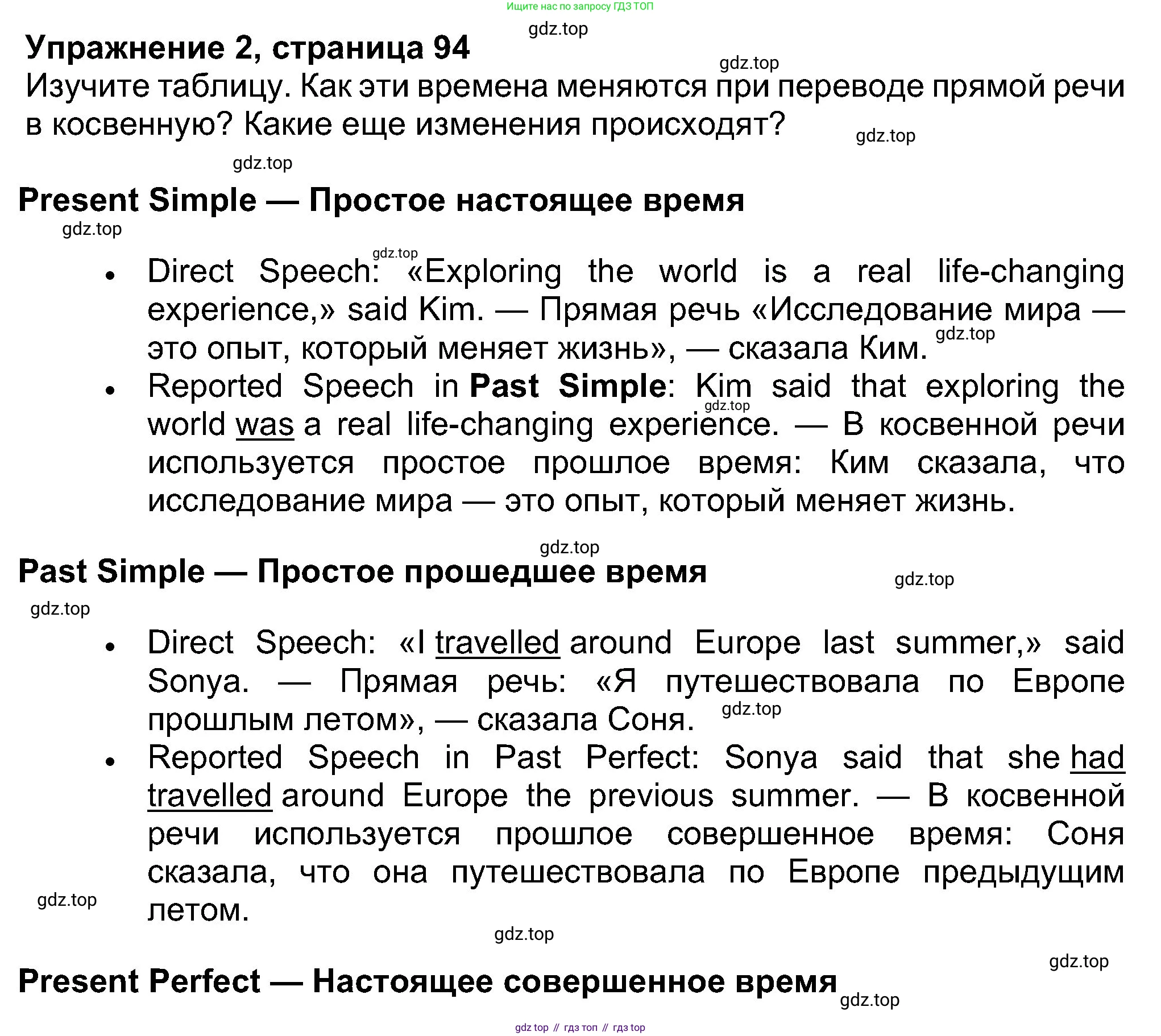 Английский язык (english), 8 класс Учебник (Student's book), авторы: Ваулина Юлия Евгеньевна (Vaulina Julia), Дули Дженни (Dooley Jenny), Подоляко Ольга Евгеньевна (Podolyako Olga), Эванс Вирджиния (Evans Virginia), издательство Просвещение, Москва, 2023, бирюзового цвета, страница 94, номер 2, Решение 2023-2027