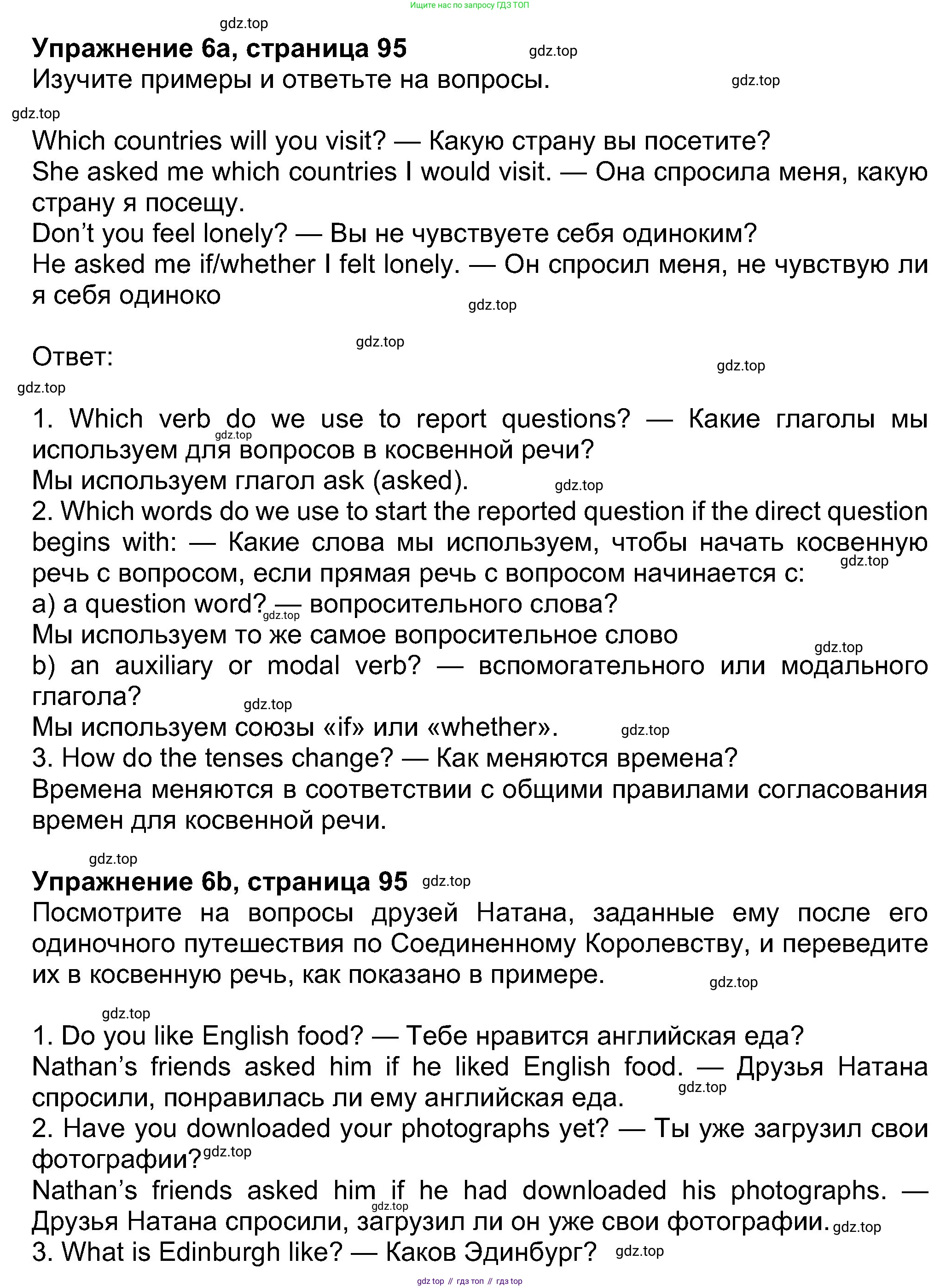 Английский язык (english), 8 класс Учебник (Student's book), авторы: Ваулина Юлия Евгеньевна (Vaulina Julia), Дули Дженни (Dooley Jenny), Подоляко Ольга Евгеньевна (Podolyako Olga), Эванс Вирджиния (Evans Virginia), издательство Просвещение, Москва, 2023, бирюзового цвета, страница 95, номер 6, Решение 2023-2027