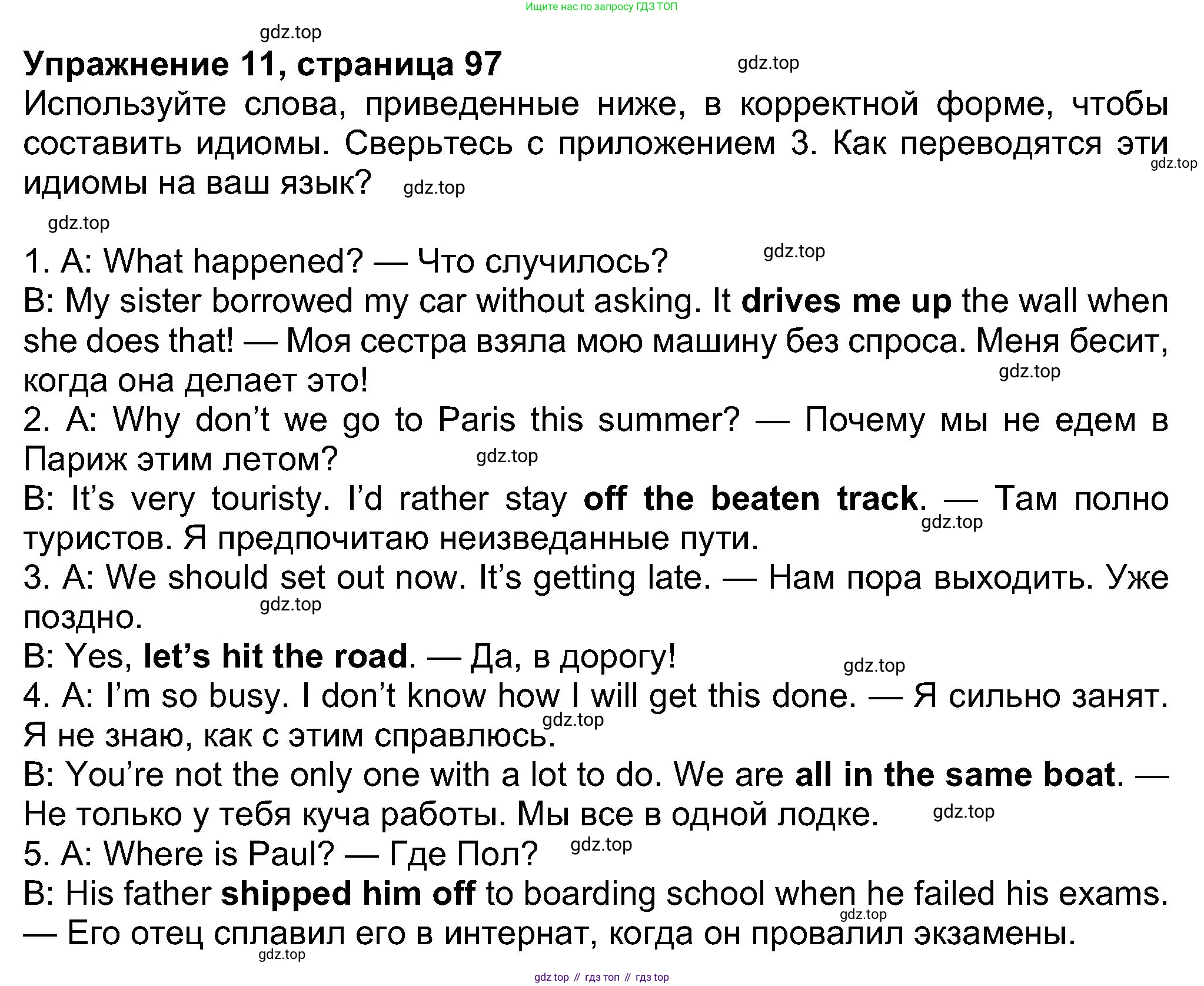 Английский язык (english), 8 класс Учебник (Student's book), авторы: Ваулина Юлия Евгеньевна (Vaulina Julia), Дули Дженни (Dooley Jenny), Подоляко Ольга Евгеньевна (Podolyako Olga), Эванс Вирджиния (Evans Virginia), издательство Просвещение, Москва, 2023, бирюзового цвета, страница 97, номер 11, Решение 2023-2027