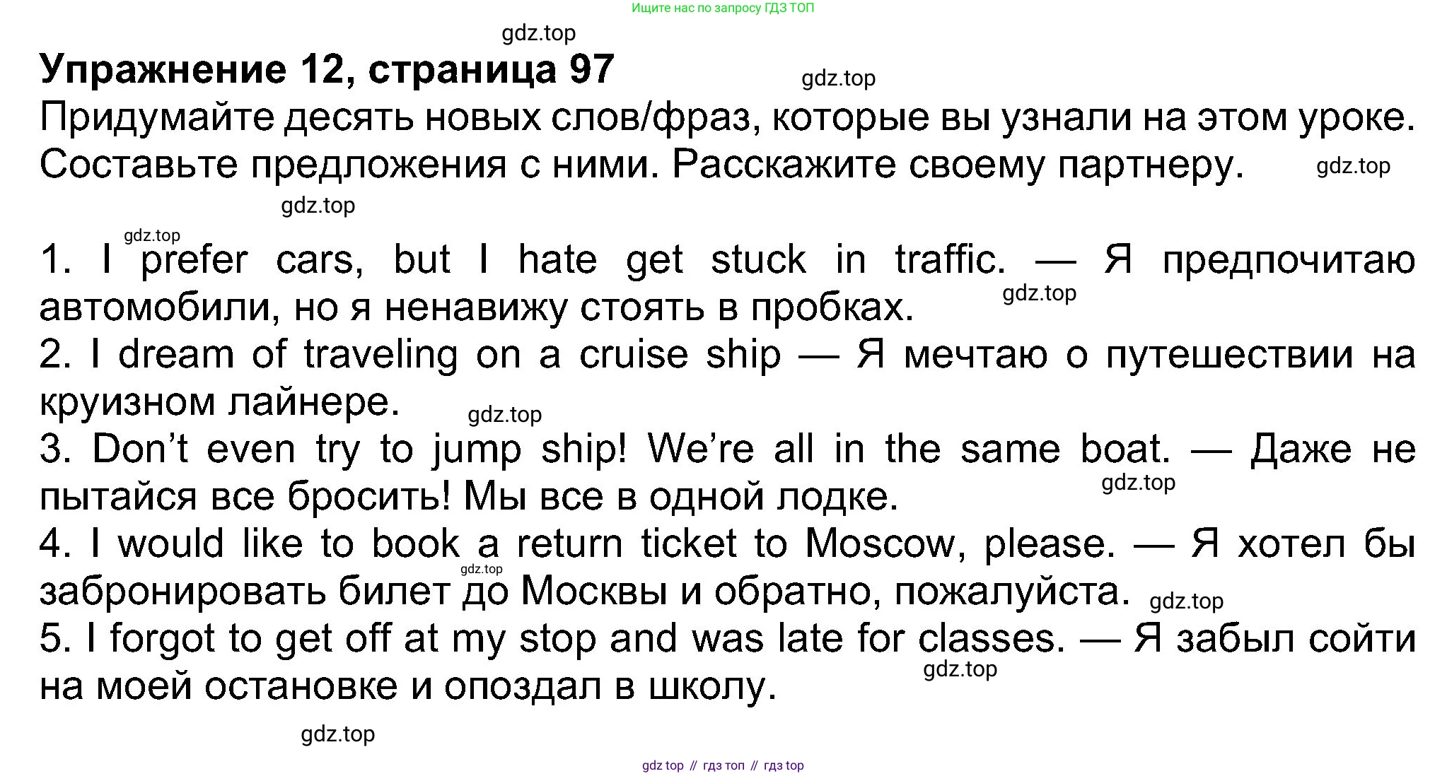 Английский язык (english), 8 класс Учебник (Student's book), авторы: Ваулина Юлия Евгеньевна (Vaulina Julia), Дули Дженни (Dooley Jenny), Подоляко Ольга Евгеньевна (Podolyako Olga), Эванс Вирджиния (Evans Virginia), издательство Просвещение, Москва, 2023, бирюзового цвета, страница 97, номер 12, Решение 2023-2027