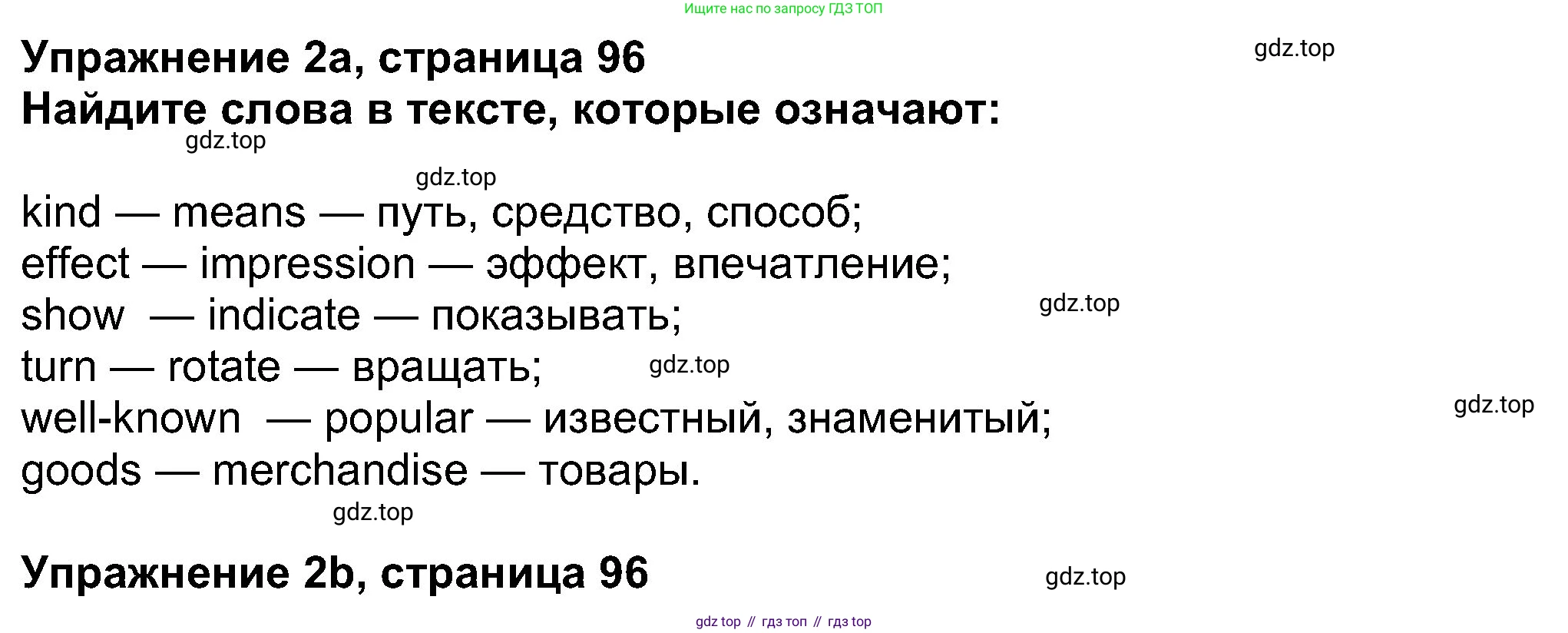 Английский язык (english), 8 класс Учебник (Student's book), авторы: Ваулина Юлия Евгеньевна (Vaulina Julia), Дули Дженни (Dooley Jenny), Подоляко Ольга Евгеньевна (Podolyako Olga), Эванс Вирджиния (Evans Virginia), издательство Просвещение, Москва, 2023, бирюзового цвета, страница 96, номер 2, Решение 2023-2027
