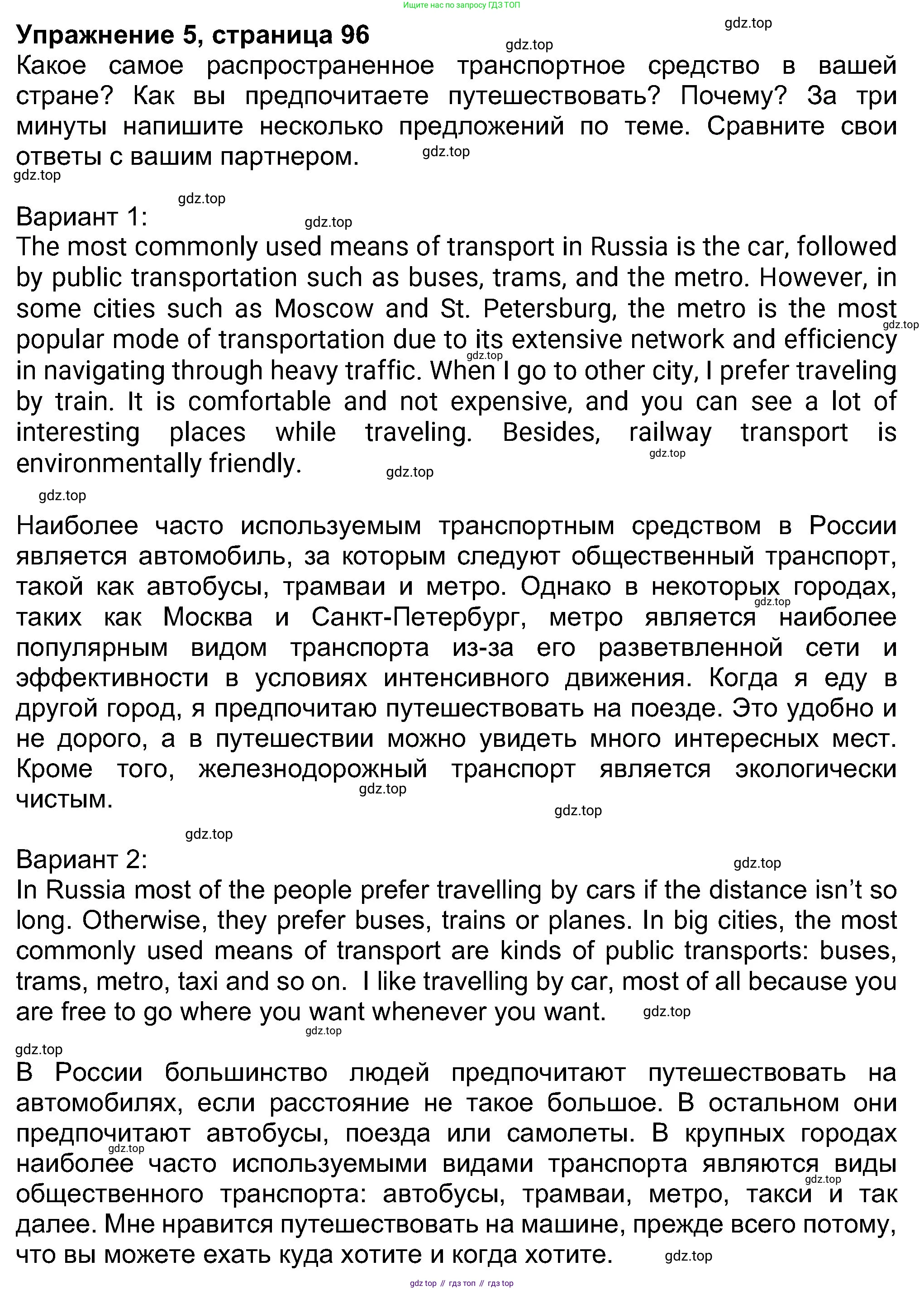 Английский язык (english), 8 класс Учебник (Student's book), авторы: Ваулина Юлия Евгеньевна (Vaulina Julia), Дули Дженни (Dooley Jenny), Подоляко Ольга Евгеньевна (Podolyako Olga), Эванс Вирджиния (Evans Virginia), издательство Просвещение, Москва, 2023, бирюзового цвета, страница 96, номер 5, Решение 2023-2027