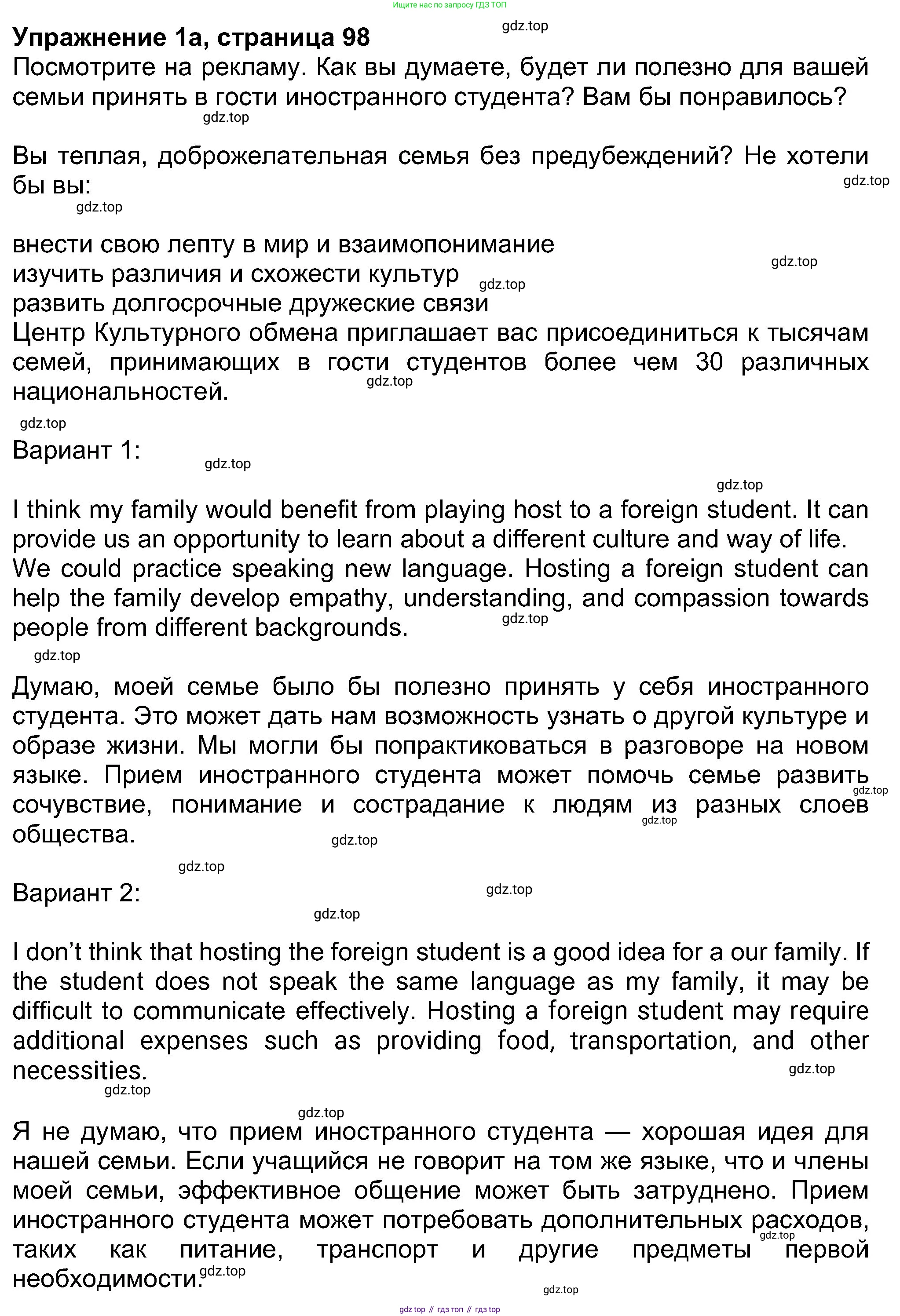 Английский язык (english), 8 класс Учебник (Student's book), авторы: Ваулина Юлия Евгеньевна (Vaulina Julia), Дули Дженни (Dooley Jenny), Подоляко Ольга Евгеньевна (Podolyako Olga), Эванс Вирджиния (Evans Virginia), издательство Просвещение, Москва, 2023, бирюзового цвета, страница 98, номер 1, Решение 2023-2027