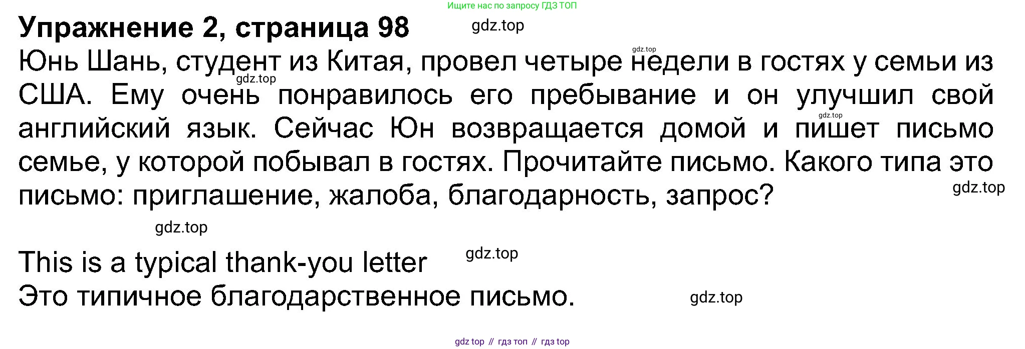 Английский язык (english), 8 класс Учебник (Student's book), авторы: Ваулина Юлия Евгеньевна (Vaulina Julia), Дули Дженни (Dooley Jenny), Подоляко Ольга Евгеньевна (Podolyako Olga), Эванс Вирджиния (Evans Virginia), издательство Просвещение, Москва, 2023, бирюзового цвета, страница 98, номер 2, Решение 2023-2027