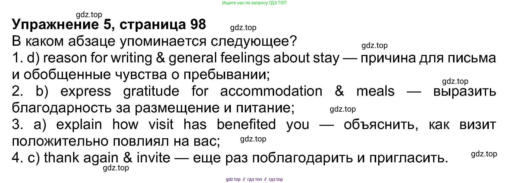 Английский язык (english), 8 класс Учебник (Student's book), авторы: Ваулина Юлия Евгеньевна (Vaulina Julia), Дули Дженни (Dooley Jenny), Подоляко Ольга Евгеньевна (Podolyako Olga), Эванс Вирджиния (Evans Virginia), издательство Просвещение, Москва, 2023, бирюзового цвета, страница 98, номер 5, Решение 2023-2027