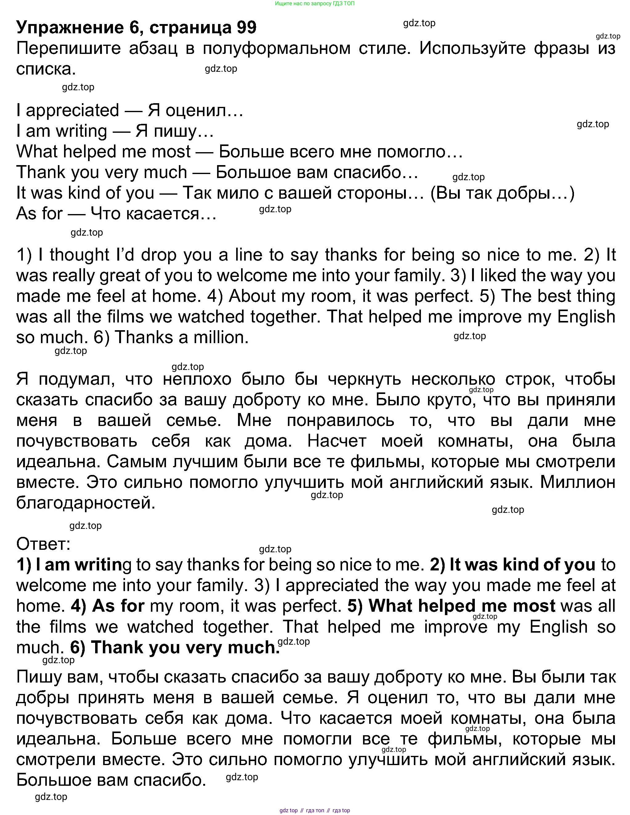 Английский язык (english), 8 класс Учебник (Student's book), авторы: Ваулина Юлия Евгеньевна (Vaulina Julia), Дули Дженни (Dooley Jenny), Подоляко Ольга Евгеньевна (Podolyako Olga), Эванс Вирджиния (Evans Virginia), издательство Просвещение, Москва, 2023, бирюзового цвета, страница 99, номер 6, Решение 2023-2027