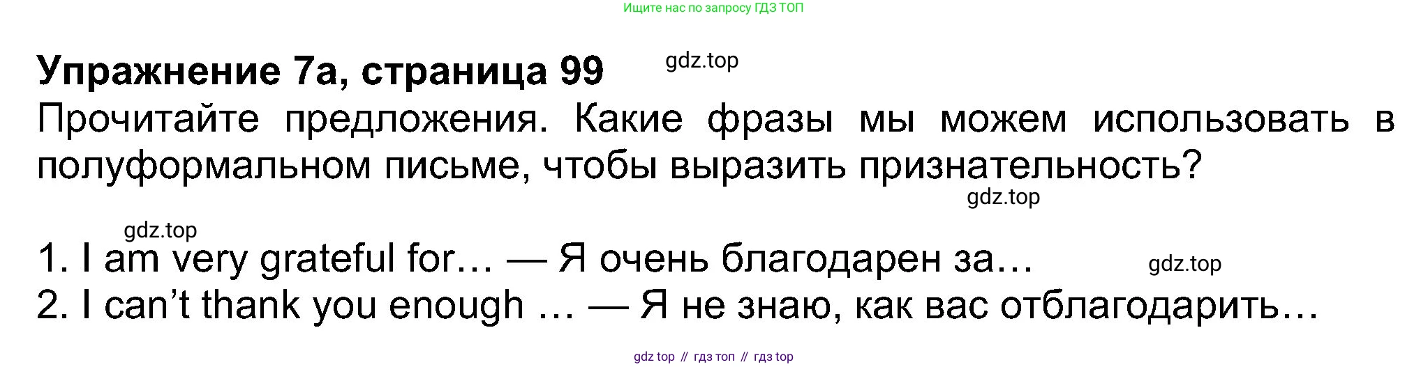 Английский язык (english), 8 класс Учебник (Student's book), авторы: Ваулина Юлия Евгеньевна (Vaulina Julia), Дули Дженни (Dooley Jenny), Подоляко Ольга Евгеньевна (Podolyako Olga), Эванс Вирджиния (Evans Virginia), издательство Просвещение, Москва, 2023, бирюзового цвета, страница 99, номер 7, Решение 2023-2027