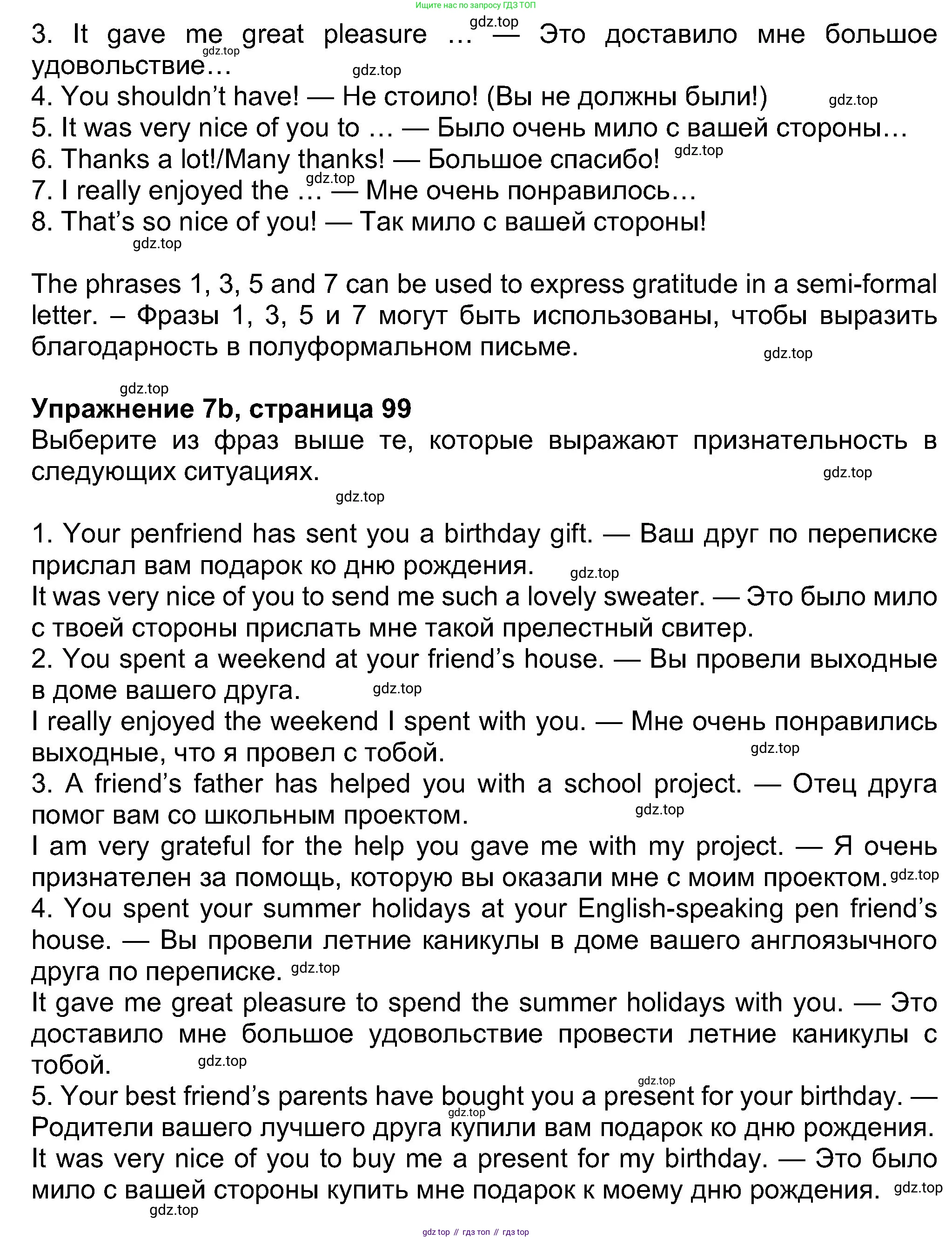 Английский язык (english), 8 класс Учебник (Student's book), авторы: Ваулина Юлия Евгеньевна (Vaulina Julia), Дули Дженни (Dooley Jenny), Подоляко Ольга Евгеньевна (Podolyako Olga), Эванс Вирджиния (Evans Virginia), издательство Просвещение, Москва, 2023, бирюзового цвета, страница 99, номер 7, Решение 2023-2027 (продолжение 2)