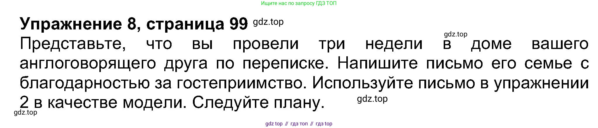 Английский язык (english), 8 класс Учебник (Student's book), авторы: Ваулина Юлия Евгеньевна (Vaulina Julia), Дули Дженни (Dooley Jenny), Подоляко Ольга Евгеньевна (Podolyako Olga), Эванс Вирджиния (Evans Virginia), издательство Просвещение, Москва, 2023, бирюзового цвета, страница 99, номер 8, Решение 2023-2027