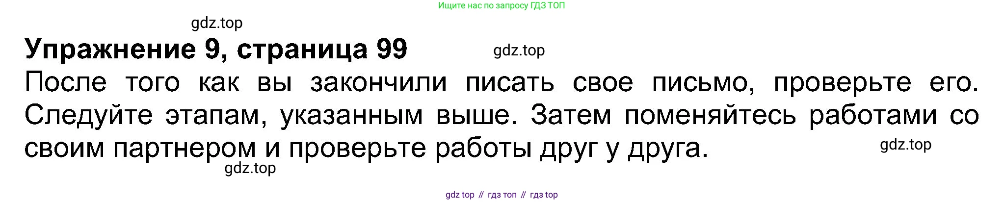 Английский язык (english), 8 класс Учебник (Student's book), авторы: Ваулина Юлия Евгеньевна (Vaulina Julia), Дули Дженни (Dooley Jenny), Подоляко Ольга Евгеньевна (Podolyako Olga), Эванс Вирджиния (Evans Virginia), издательство Просвещение, Москва, 2023, бирюзового цвета, страница 99, номер 9, Решение 2023-2027