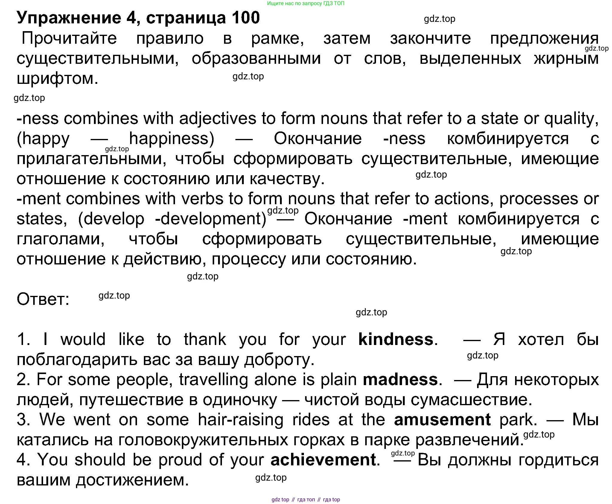 Английский язык (english), 8 класс Учебник (Student's book), авторы: Ваулина Юлия Евгеньевна (Vaulina Julia), Дули Дженни (Dooley Jenny), Подоляко Ольга Евгеньевна (Podolyako Olga), Эванс Вирджиния (Evans Virginia), издательство Просвещение, Москва, 2023, бирюзового цвета, страница 100, номер 4, Решение 2023-2027