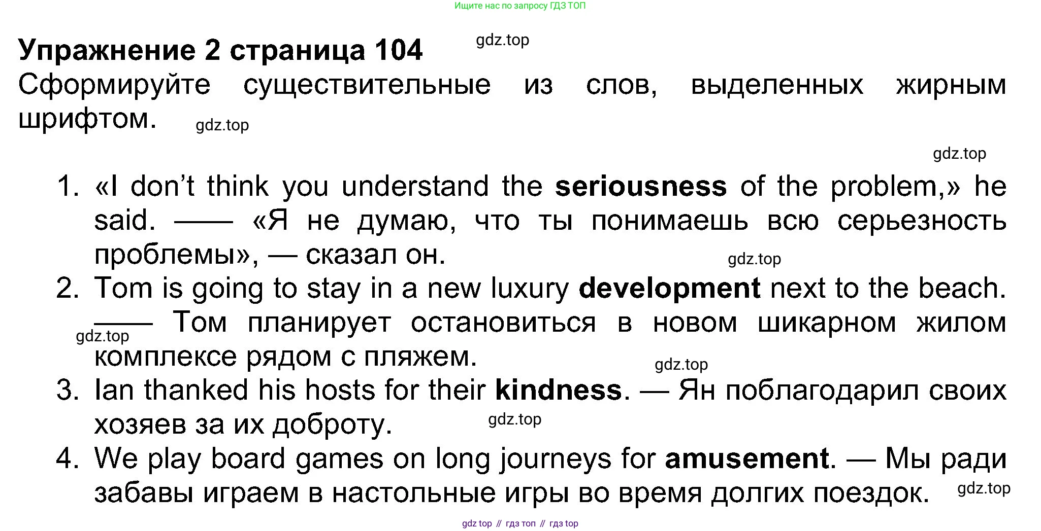 Английский язык (english), 8 класс Учебник (Student's book), авторы: Ваулина Юлия Евгеньевна (Vaulina Julia), Дули Дженни (Dooley Jenny), Подоляко Ольга Евгеньевна (Podolyako Olga), Эванс Вирджиния (Evans Virginia), издательство Просвещение, Москва, 2023, бирюзового цвета, страница 104, номер 2, Решение 2023-2027