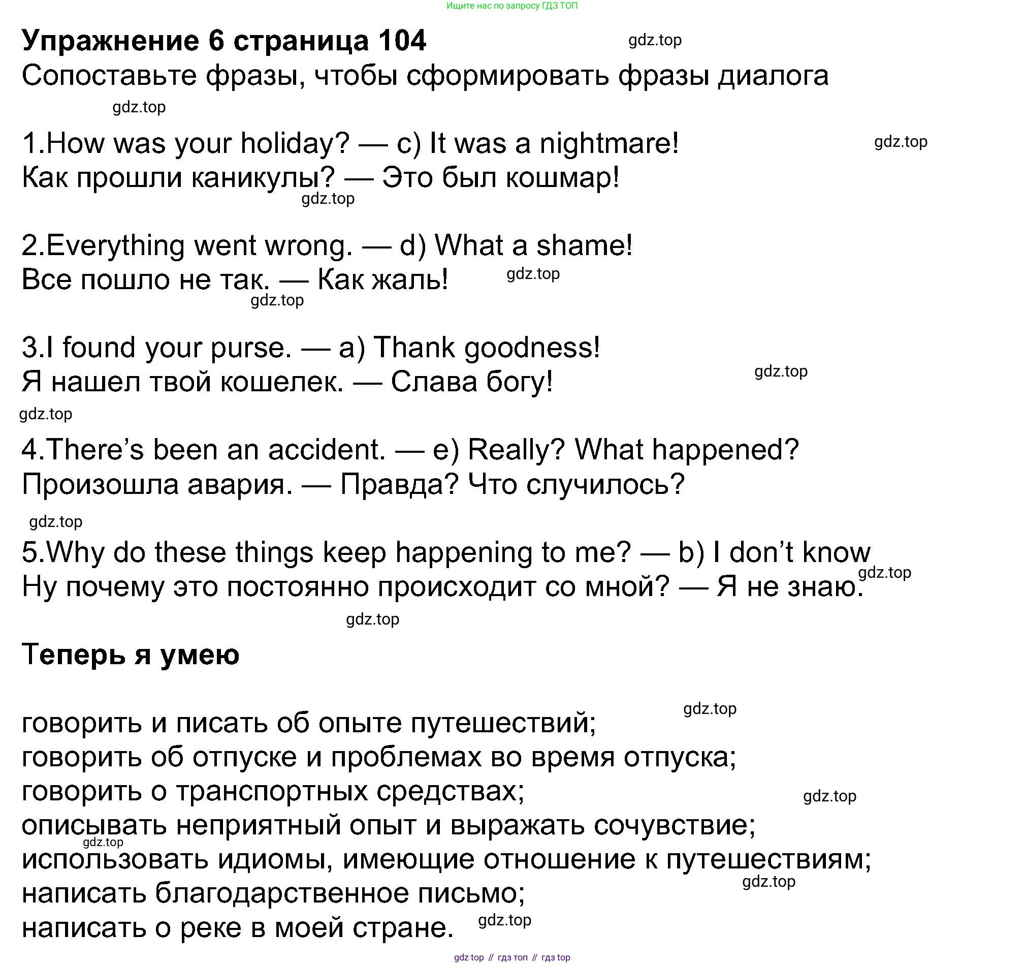 Английский язык (english), 8 класс Учебник (Student's book), авторы: Ваулина Юлия Евгеньевна (Vaulina Julia), Дули Дженни (Dooley Jenny), Подоляко Ольга Евгеньевна (Podolyako Olga), Эванс Вирджиния (Evans Virginia), издательство Просвещение, Москва, 2023, бирюзового цвета, страница 104, номер 6, Решение 2023-2027