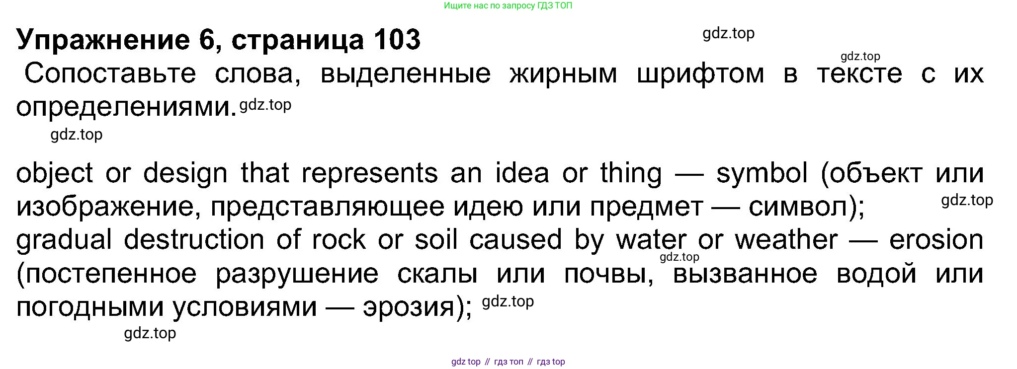 Английский язык (english), 8 класс Учебник (Student's book), авторы: Ваулина Юлия Евгеньевна (Vaulina Julia), Дули Дженни (Dooley Jenny), Подоляко Ольга Евгеньевна (Podolyako Olga), Эванс Вирджиния (Evans Virginia), издательство Просвещение, Москва, 2023, бирюзового цвета, страница 103, номер 6, Решение 2023-2027