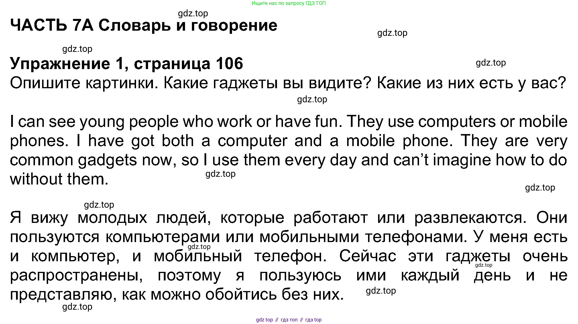 Английский язык (english), 8 класс Учебник (Student's book), авторы: Ваулина Юлия Евгеньевна (Vaulina Julia), Дули Дженни (Dooley Jenny), Подоляко Ольга Евгеньевна (Podolyako Olga), Эванс Вирджиния (Evans Virginia), издательство Просвещение, Москва, 2023, бирюзового цвета, страница 106, номер 1, Решение 2023-2027