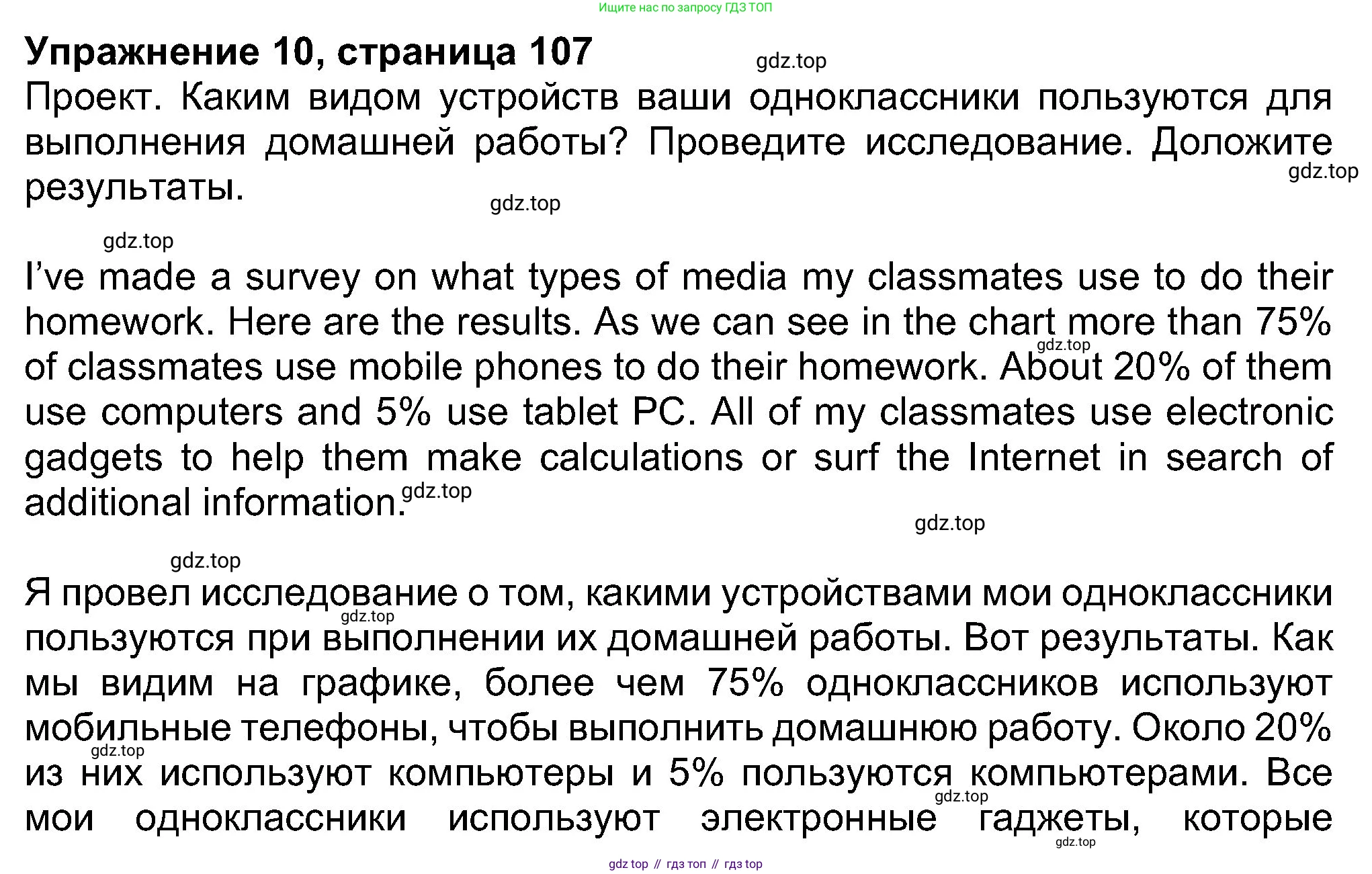 Английский язык (english), 8 класс Учебник (Student's book), авторы: Ваулина Юлия Евгеньевна (Vaulina Julia), Дули Дженни (Dooley Jenny), Подоляко Ольга Евгеньевна (Podolyako Olga), Эванс Вирджиния (Evans Virginia), издательство Просвещение, Москва, 2023, бирюзового цвета, страница 107, номер 10, Решение 2023-2027