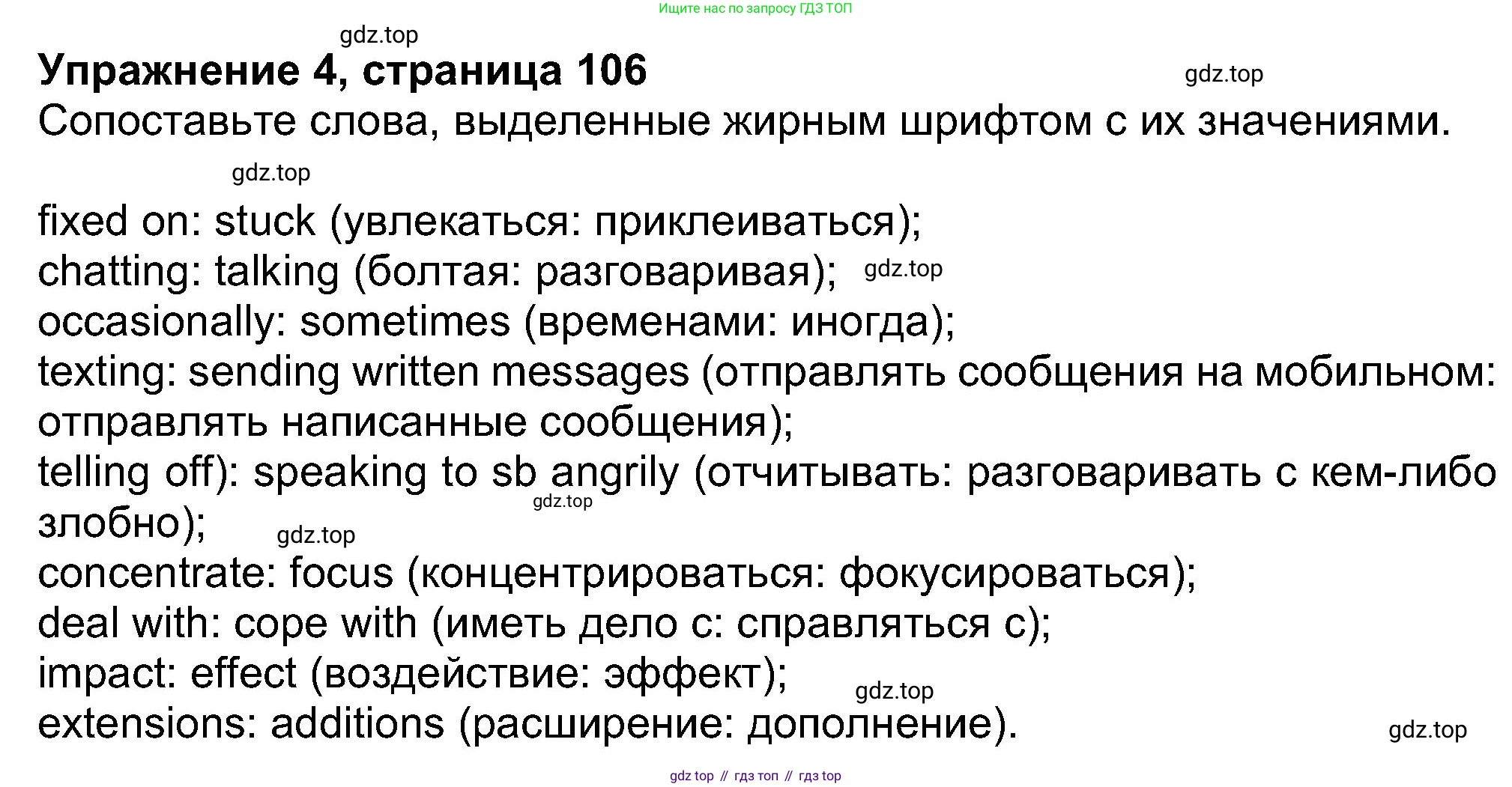 Английский язык (english), 8 класс Учебник (Student's book), авторы: Ваулина Юлия Евгеньевна (Vaulina Julia), Дули Дженни (Dooley Jenny), Подоляко Ольга Евгеньевна (Podolyako Olga), Эванс Вирджиния (Evans Virginia), издательство Просвещение, Москва, 2023, бирюзового цвета, страница 106, номер 4, Решение 2023-2027