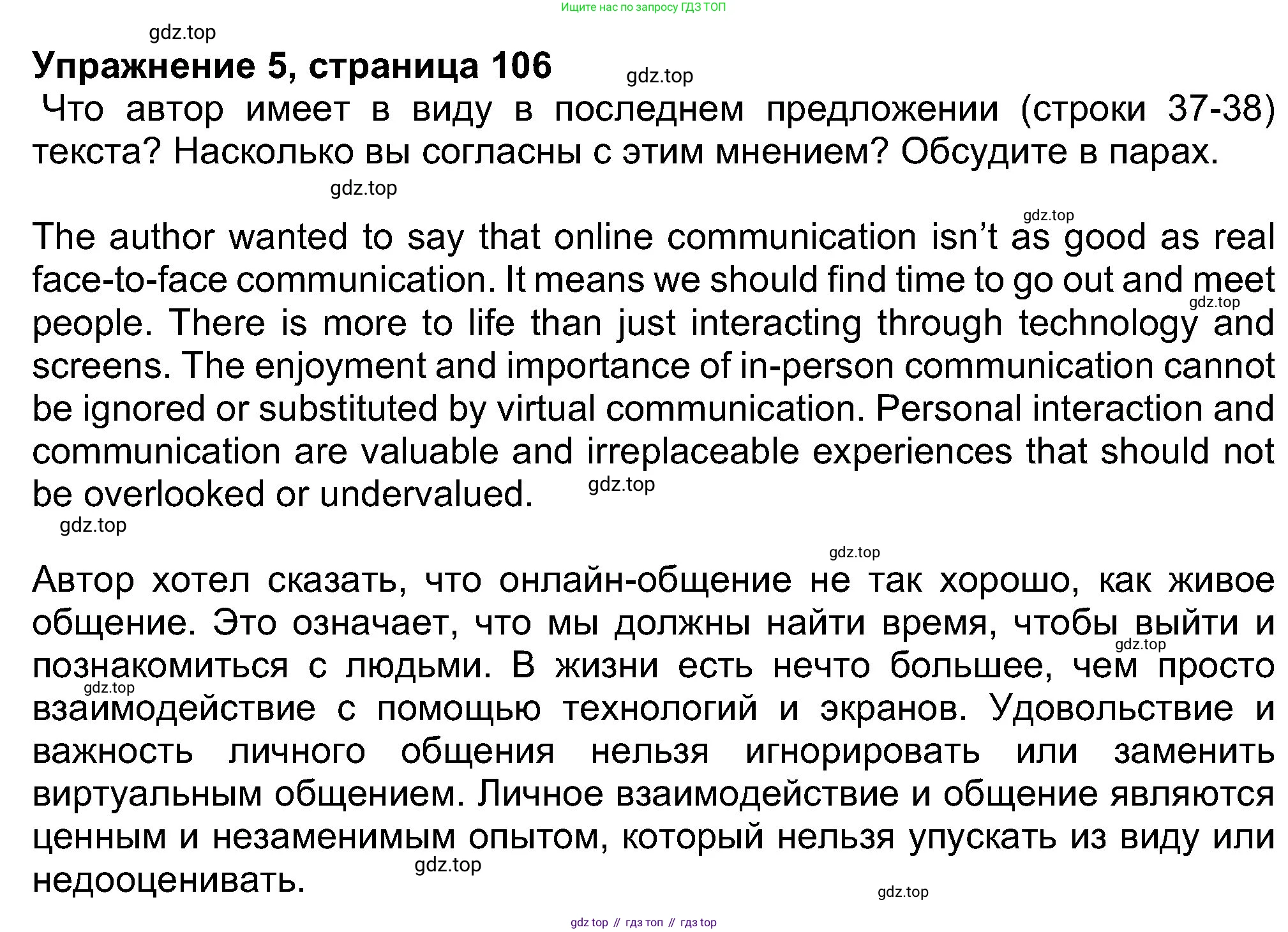 Английский язык (english), 8 класс Учебник (Student's book), авторы: Ваулина Юлия Евгеньевна (Vaulina Julia), Дули Дженни (Dooley Jenny), Подоляко Ольга Евгеньевна (Podolyako Olga), Эванс Вирджиния (Evans Virginia), издательство Просвещение, Москва, 2023, бирюзового цвета, страница 106, номер 5, Решение 2023-2027