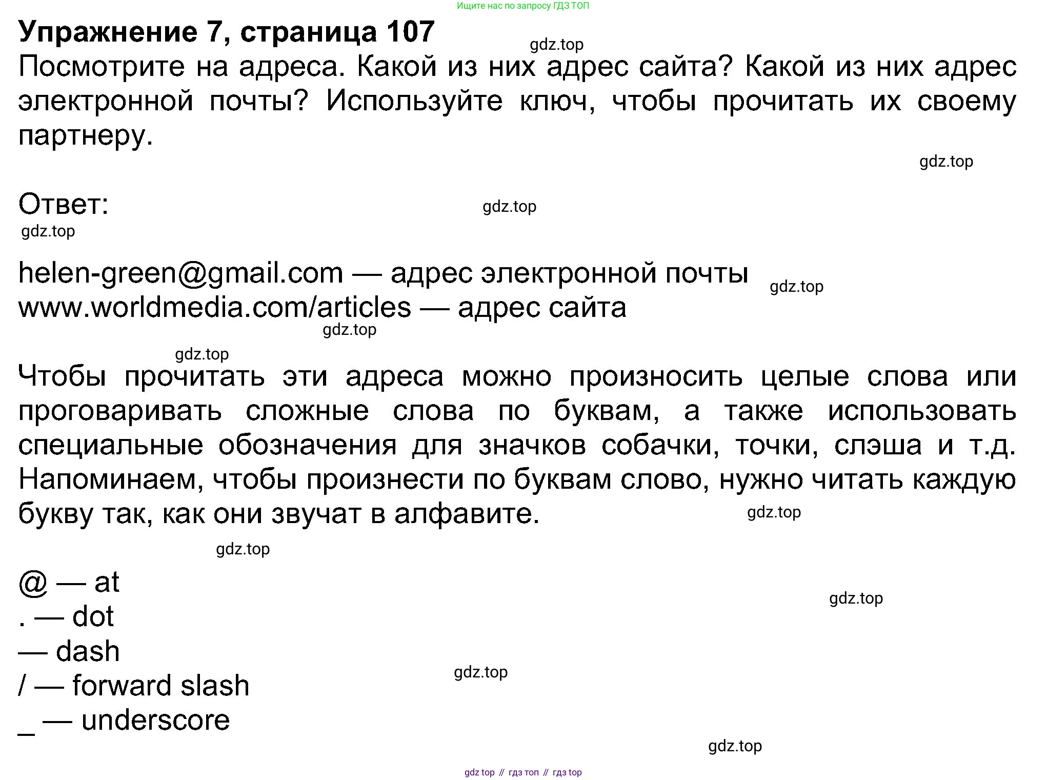 Английский язык (english), 8 класс Учебник (Student's book), авторы: Ваулина Юлия Евгеньевна (Vaulina Julia), Дули Дженни (Dooley Jenny), Подоляко Ольга Евгеньевна (Podolyako Olga), Эванс Вирджиния (Evans Virginia), издательство Просвещение, Москва, 2023, бирюзового цвета, страница 107, номер 7, Решение 2023-2027