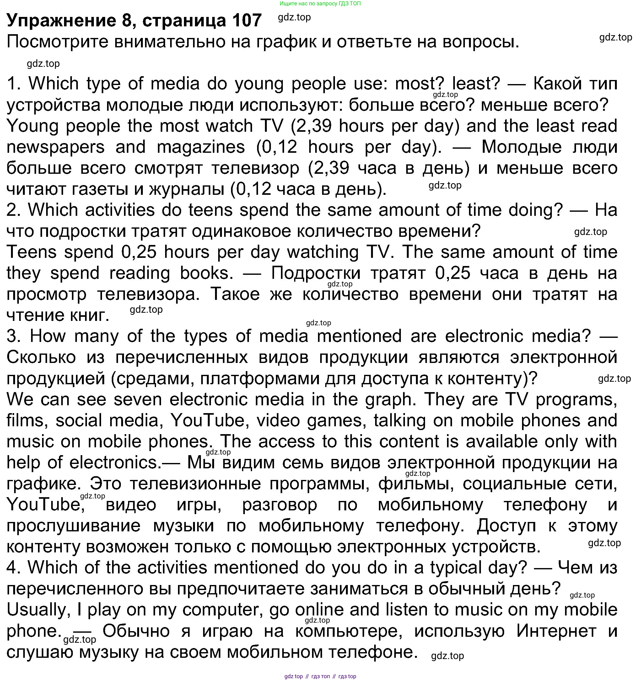 Английский язык (english), 8 класс Учебник (Student's book), авторы: Ваулина Юлия Евгеньевна (Vaulina Julia), Дули Дженни (Dooley Jenny), Подоляко Ольга Евгеньевна (Podolyako Olga), Эванс Вирджиния (Evans Virginia), издательство Просвещение, Москва, 2023, бирюзового цвета, страница 107, номер 8, Решение 2023-2027