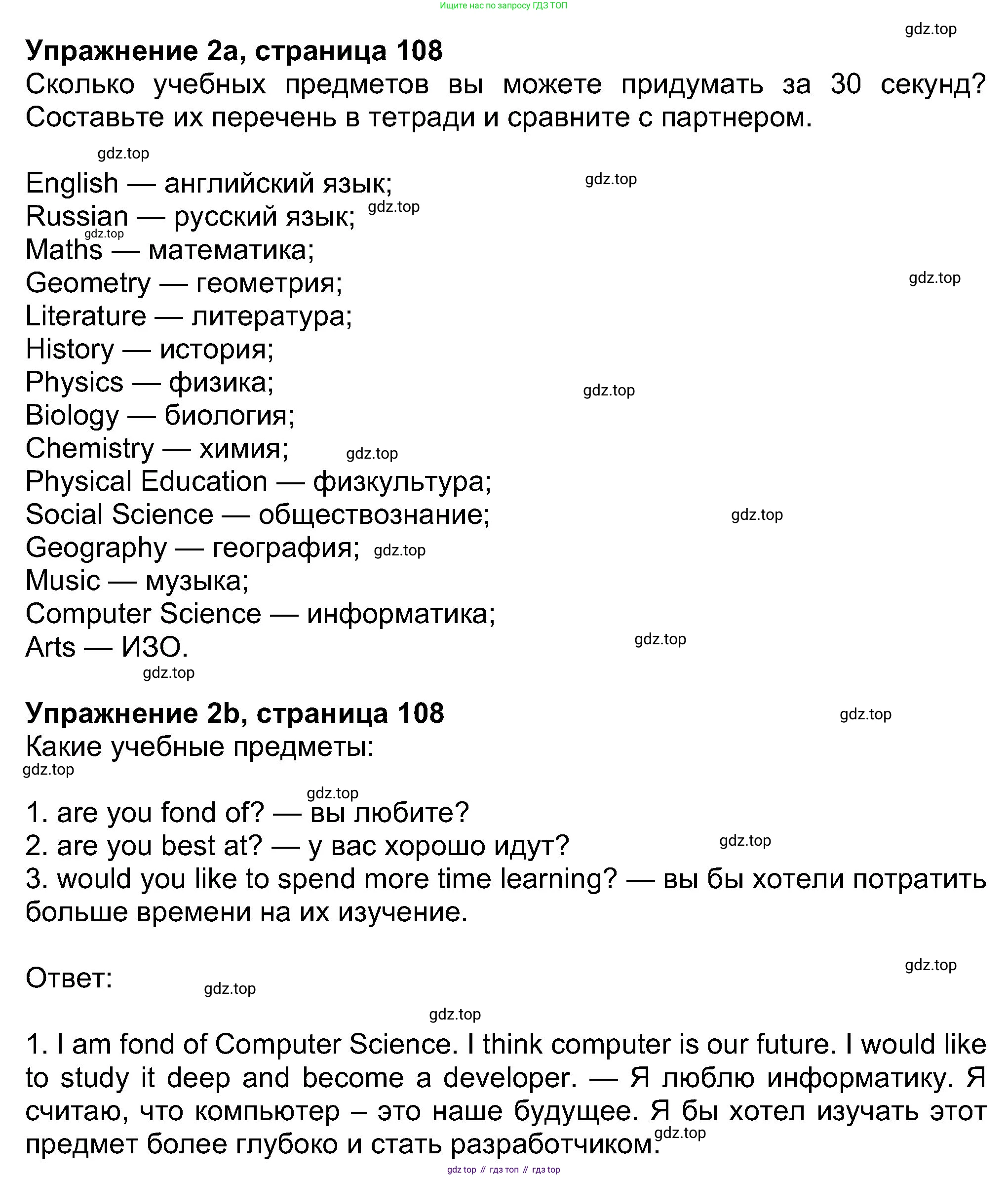 Английский язык (english), 8 класс Учебник (Student's book), авторы: Ваулина Юлия Евгеньевна (Vaulina Julia), Дули Дженни (Dooley Jenny), Подоляко Ольга Евгеньевна (Podolyako Olga), Эванс Вирджиния (Evans Virginia), издательство Просвещение, Москва, 2023, бирюзового цвета, страница 108, номер 2, Решение 2023-2027
