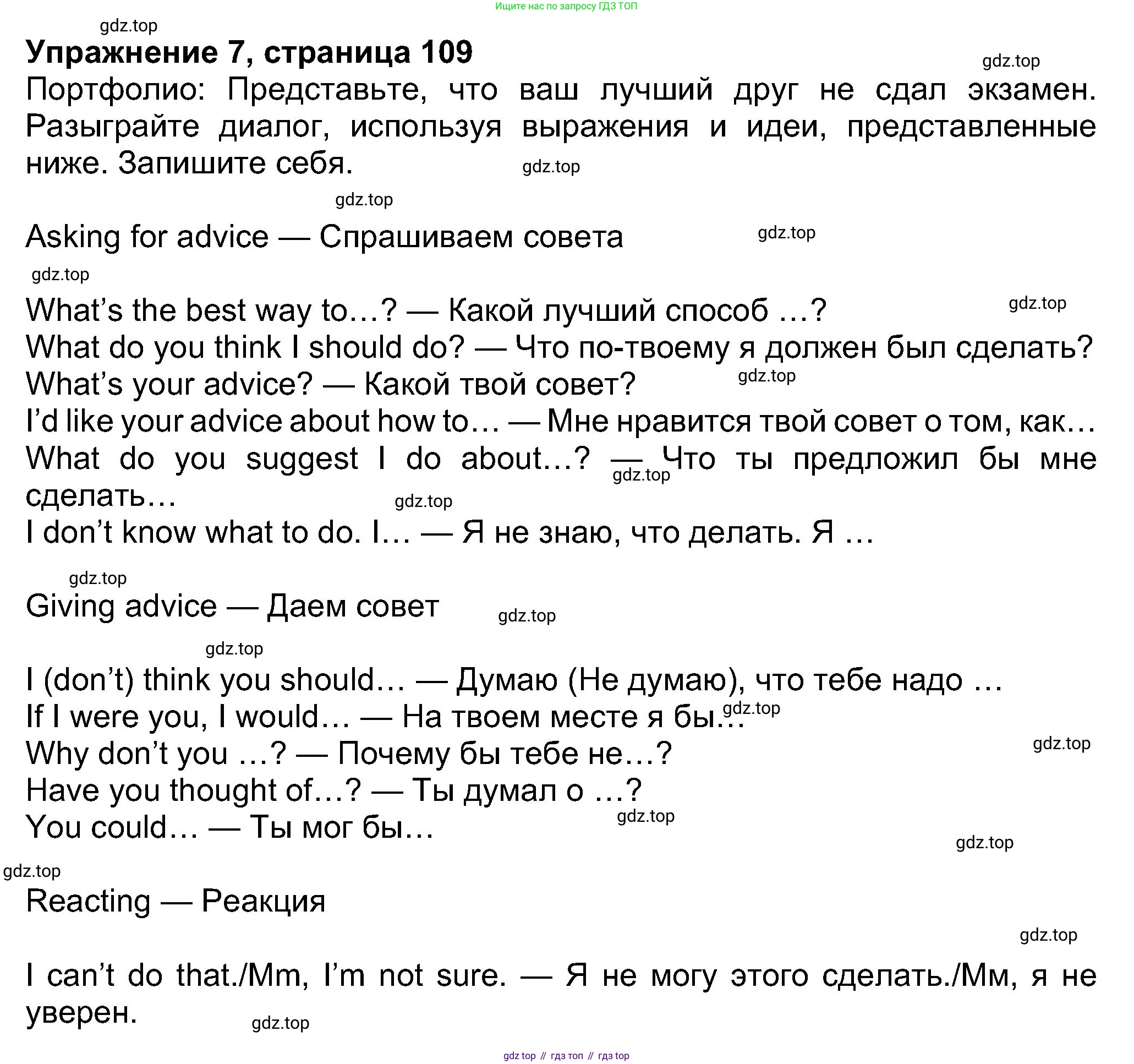 Английский язык (english), 8 класс Учебник (Student's book), авторы: Ваулина Юлия Евгеньевна (Vaulina Julia), Дули Дженни (Dooley Jenny), Подоляко Ольга Евгеньевна (Podolyako Olga), Эванс Вирджиния (Evans Virginia), издательство Просвещение, Москва, 2023, бирюзового цвета, страница 109, номер 7, Решение 2023-2027
