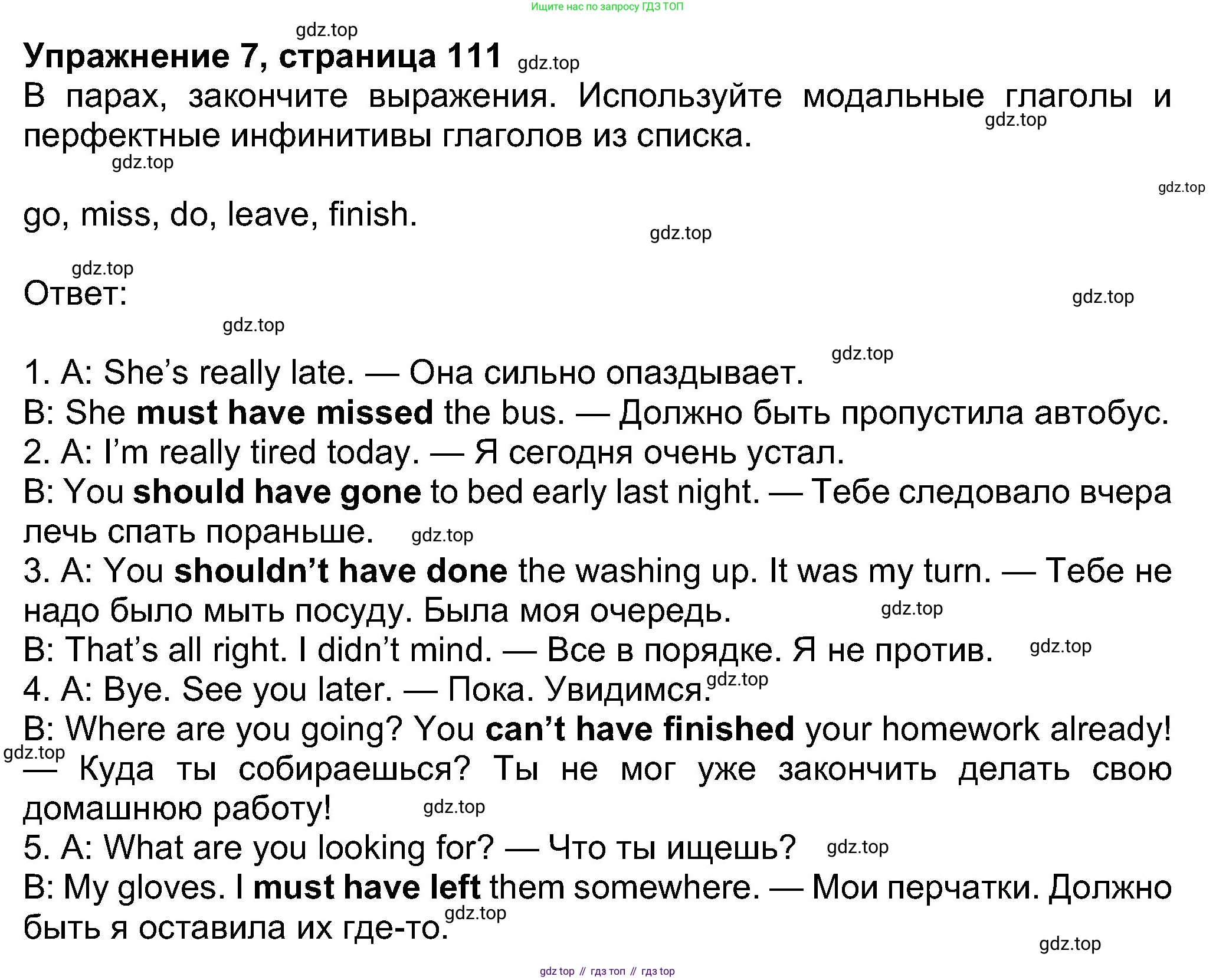 Английский язык (english), 8 класс Учебник (Student's book), авторы: Ваулина Юлия Евгеньевна (Vaulina Julia), Дули Дженни (Dooley Jenny), Подоляко Ольга Евгеньевна (Podolyako Olga), Эванс Вирджиния (Evans Virginia), издательство Просвещение, Москва, 2023, бирюзового цвета, страница 111, номер 7, Решение 2023-2027