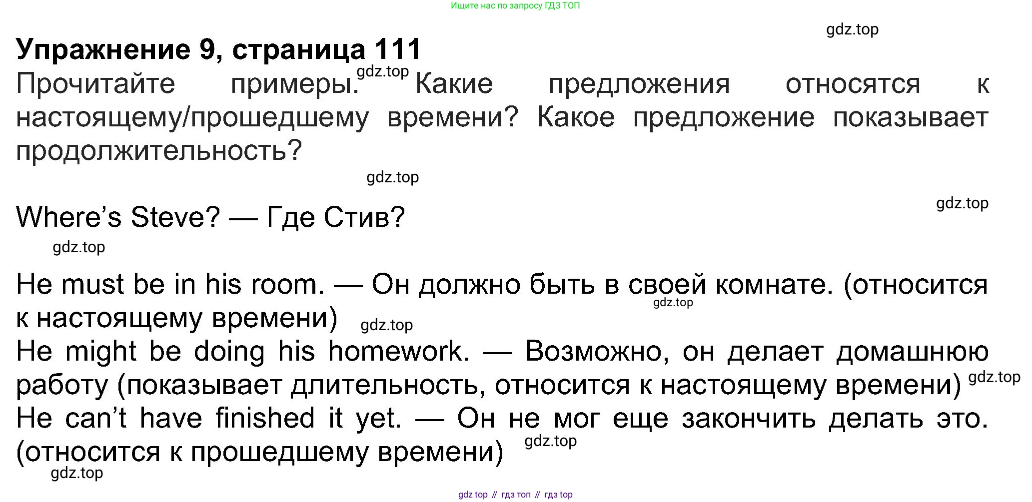 Английский язык (english), 8 класс Учебник (Student's book), авторы: Ваулина Юлия Евгеньевна (Vaulina Julia), Дули Дженни (Dooley Jenny), Подоляко Ольга Евгеньевна (Podolyako Olga), Эванс Вирджиния (Evans Virginia), издательство Просвещение, Москва, 2023, бирюзового цвета, страница 111, номер 9, Решение 2023-2027