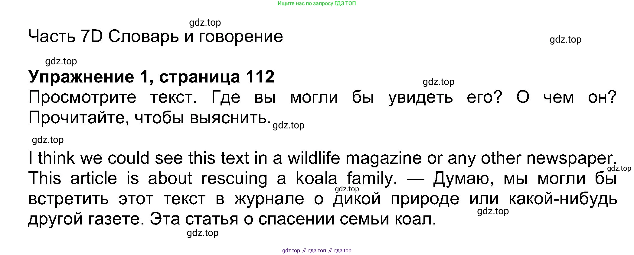 Английский язык (english), 8 класс Учебник (Student's book), авторы: Ваулина Юлия Евгеньевна (Vaulina Julia), Дули Дженни (Dooley Jenny), Подоляко Ольга Евгеньевна (Podolyako Olga), Эванс Вирджиния (Evans Virginia), издательство Просвещение, Москва, 2023, бирюзового цвета, страница 112, номер 1, Решение 2023-2027